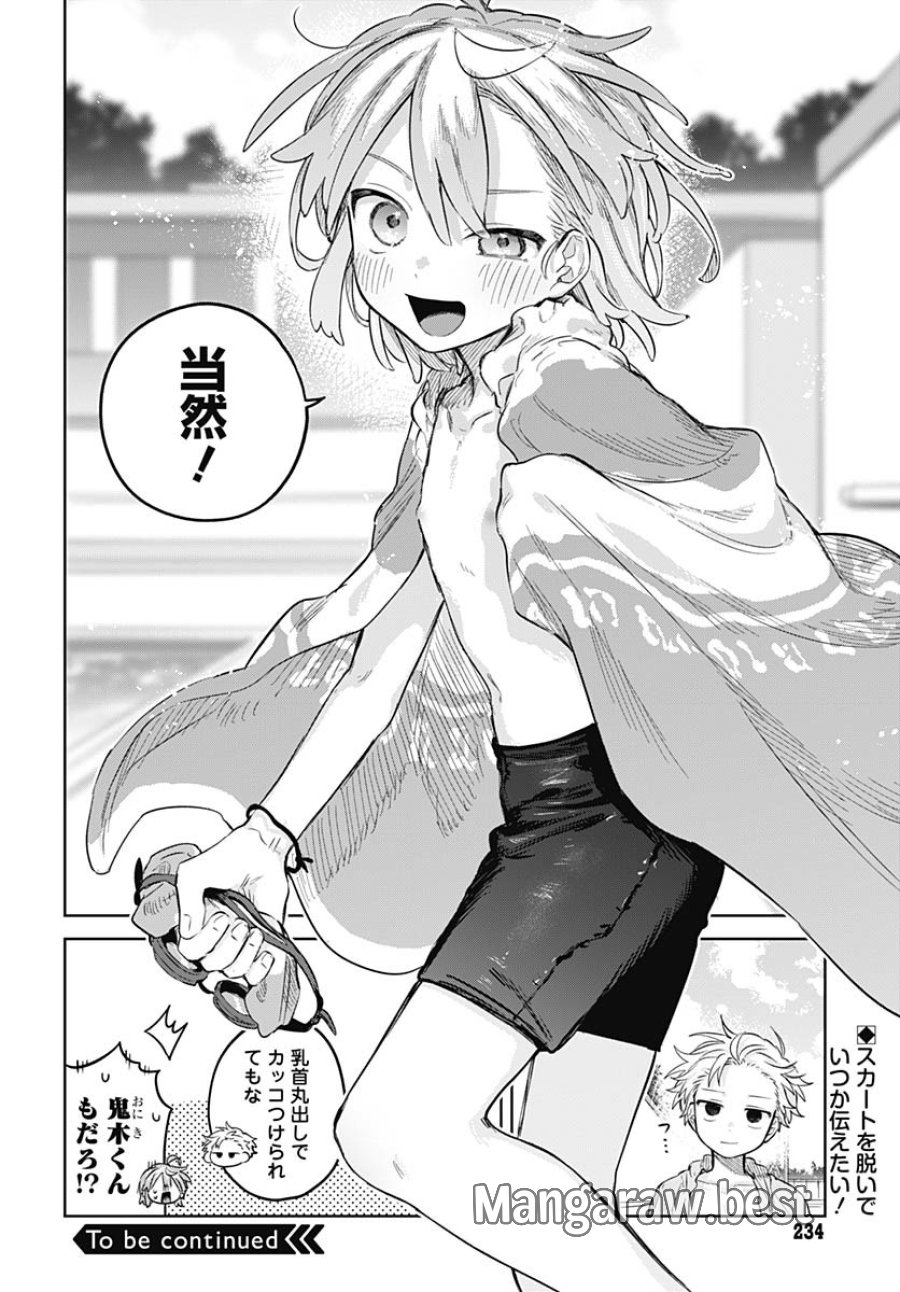 女装男子はスカートを脱ぎたい！ 第14話 - Trang 10