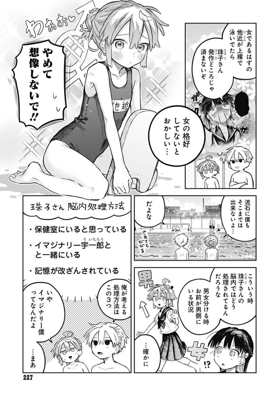 女装男子はスカートを脱ぎたい！ 第14話 - Trang 3