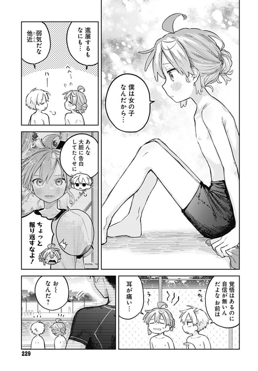 女装男子はスカートを脱ぎたい！ 第14話 - Trang 5