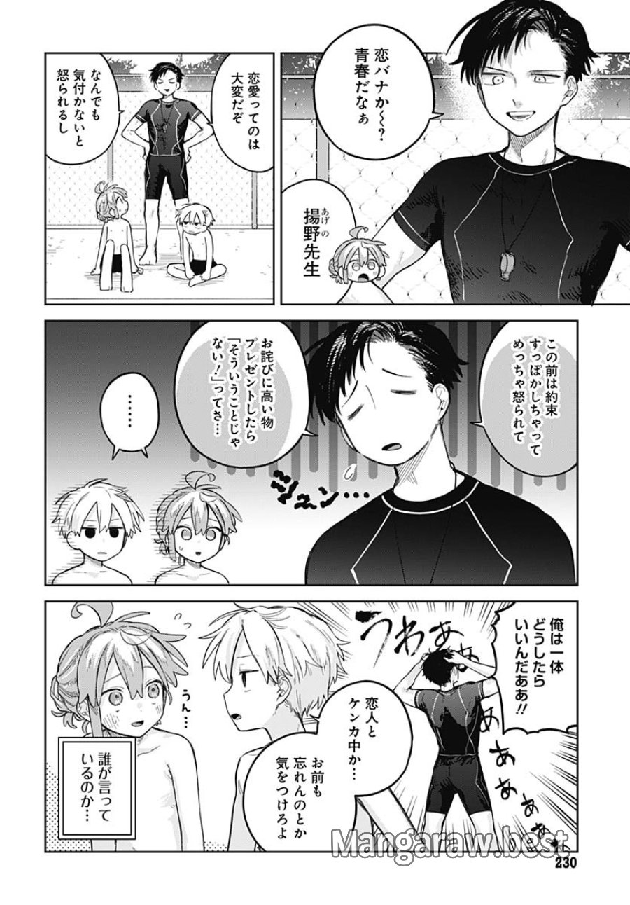 女装男子はスカートを脱ぎたい！ 第14話 - Trang 6