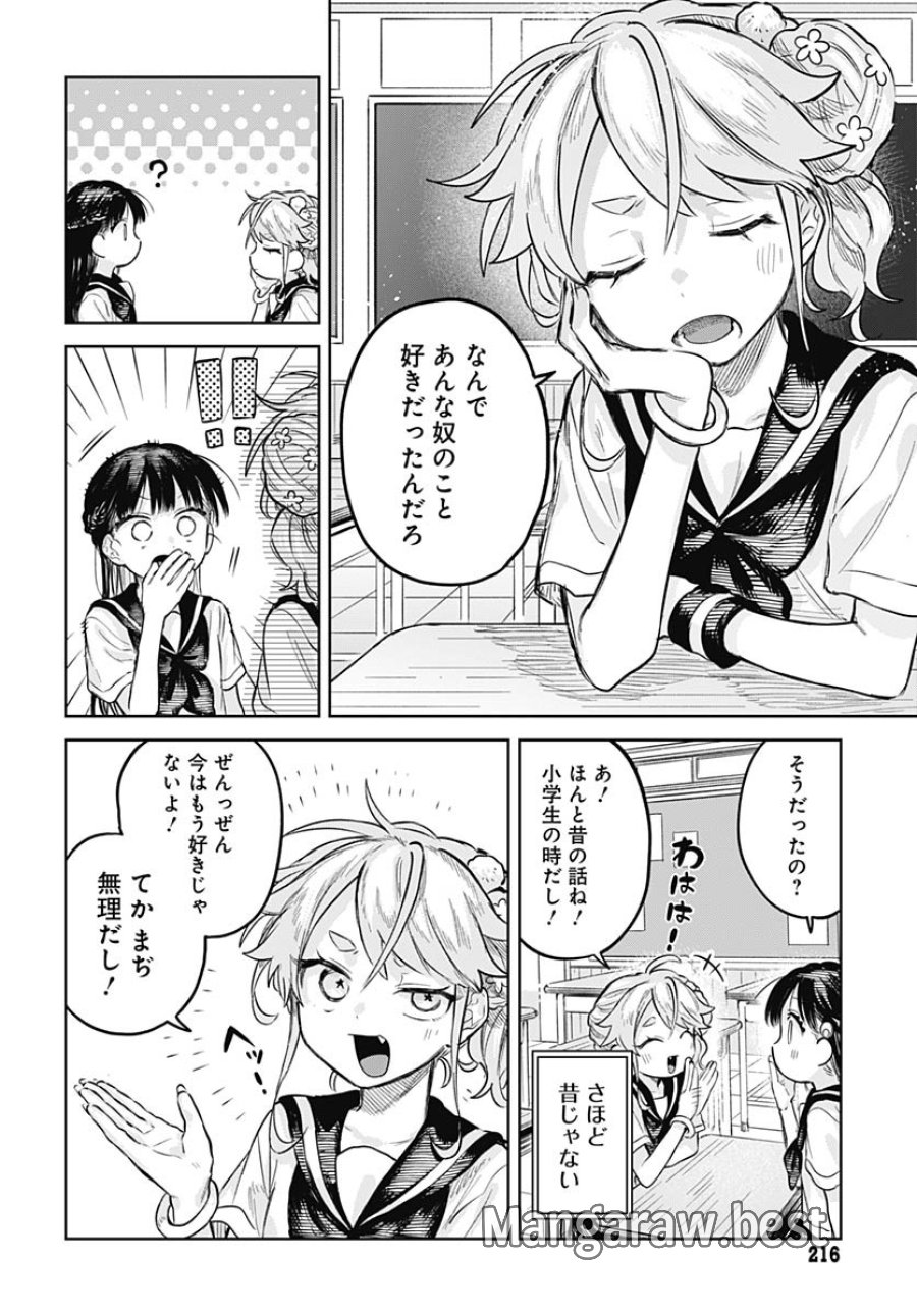 女装男子はスカートを脱ぎたい！ 第13話 - Trang 10