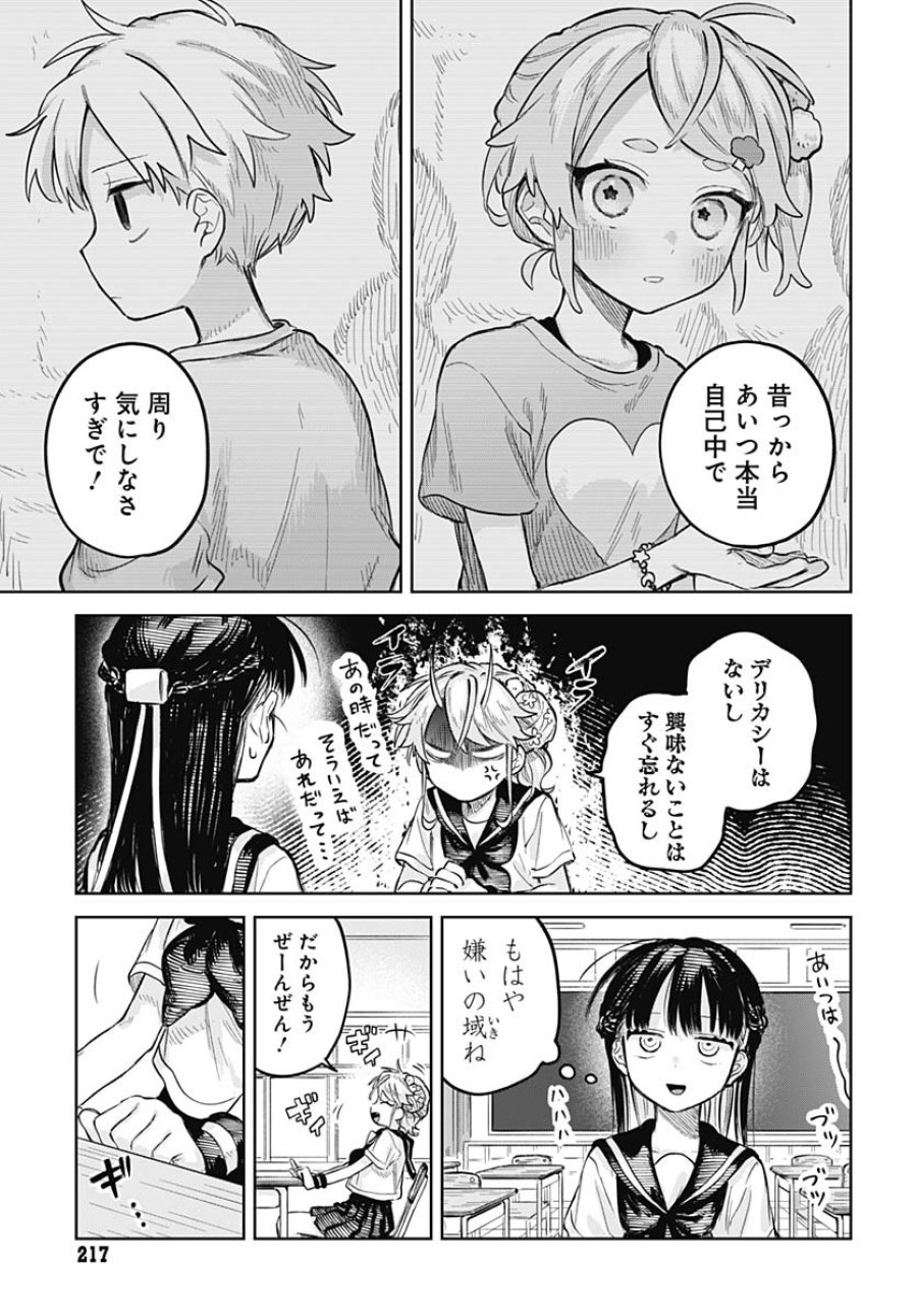 女装男子はスカートを脱ぎたい！ 第13話 - Trang 11