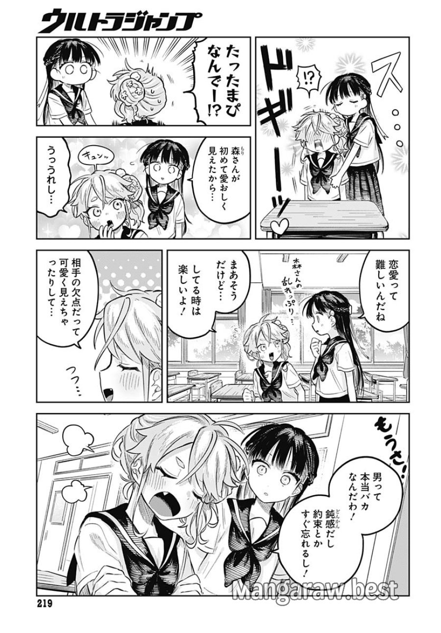 女装男子はスカートを脱ぎたい！ 第13話 - Trang 13