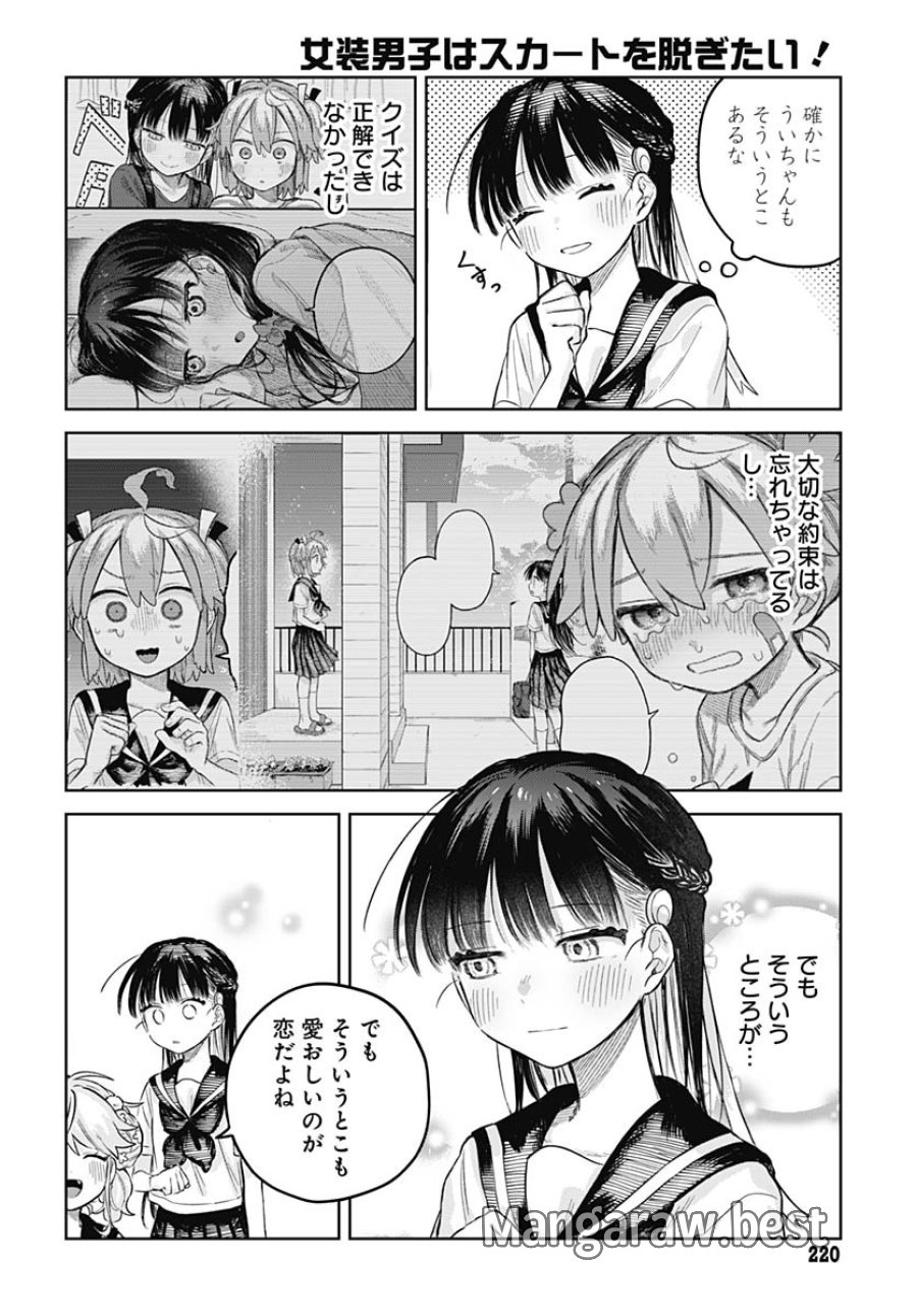 女装男子はスカートを脱ぎたい！ 第13話 - Trang 14