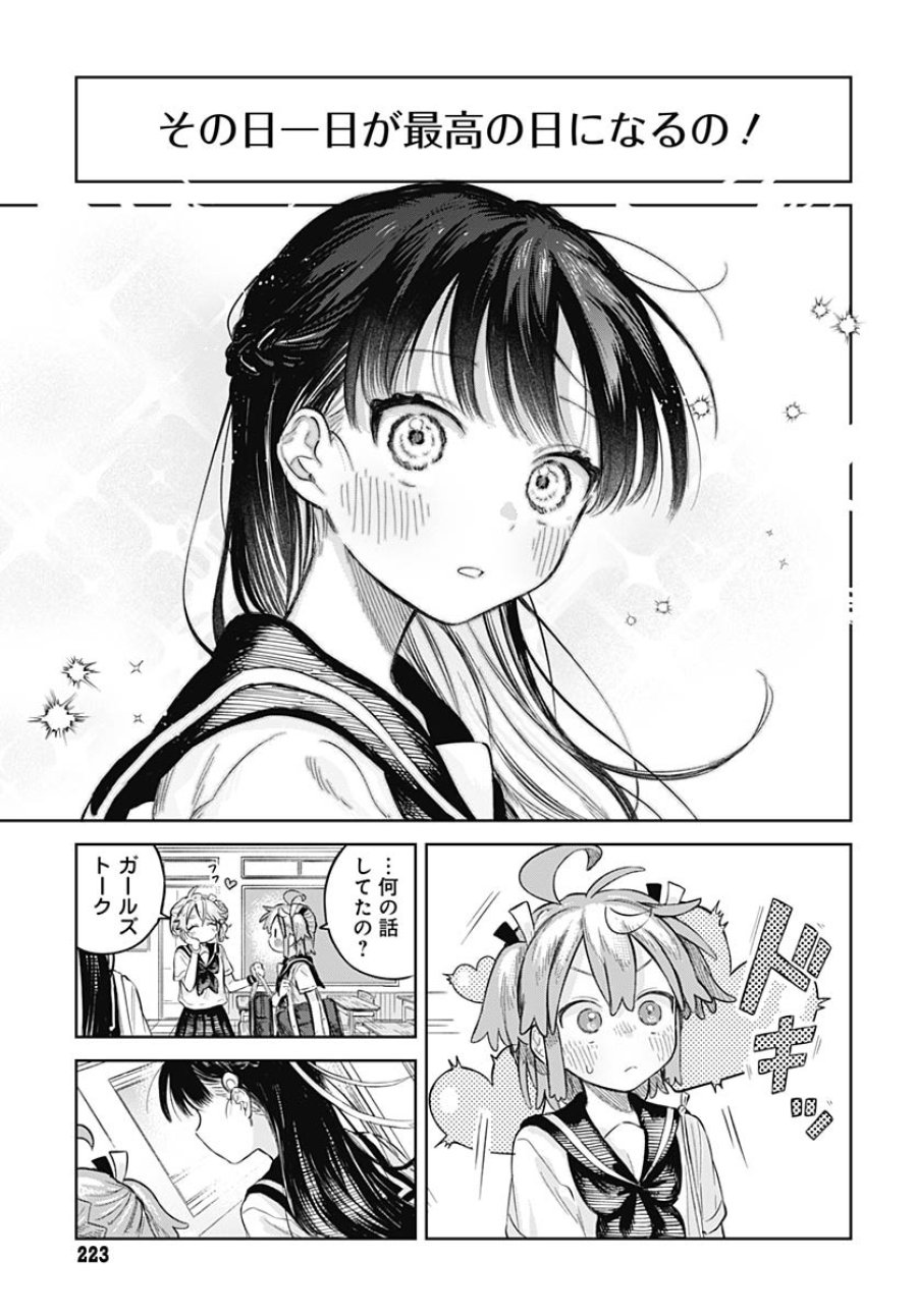 女装男子はスカートを脱ぎたい！ 第13話 - Trang 17