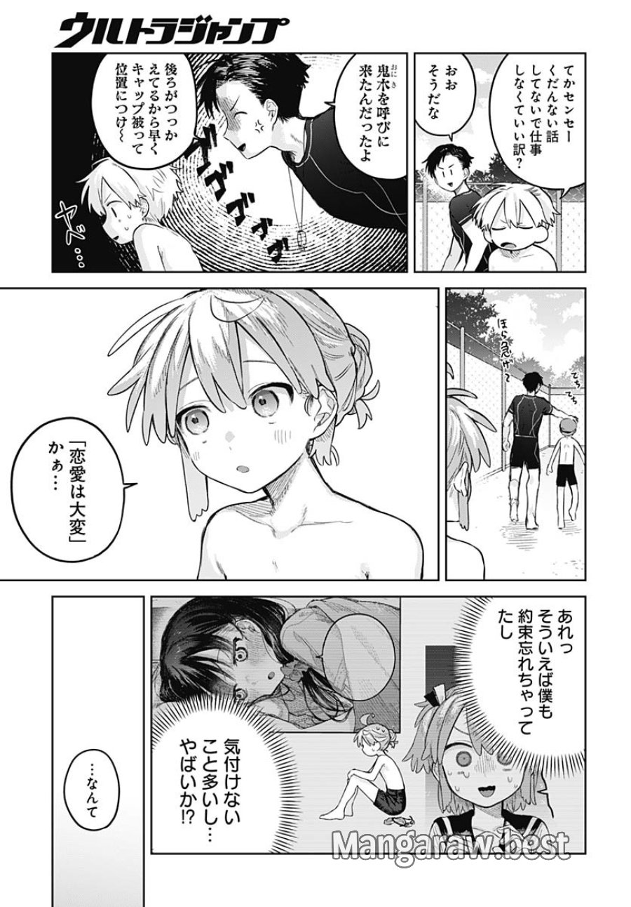 女装男子はスカートを脱ぎたい！ 第13話 - Trang 25