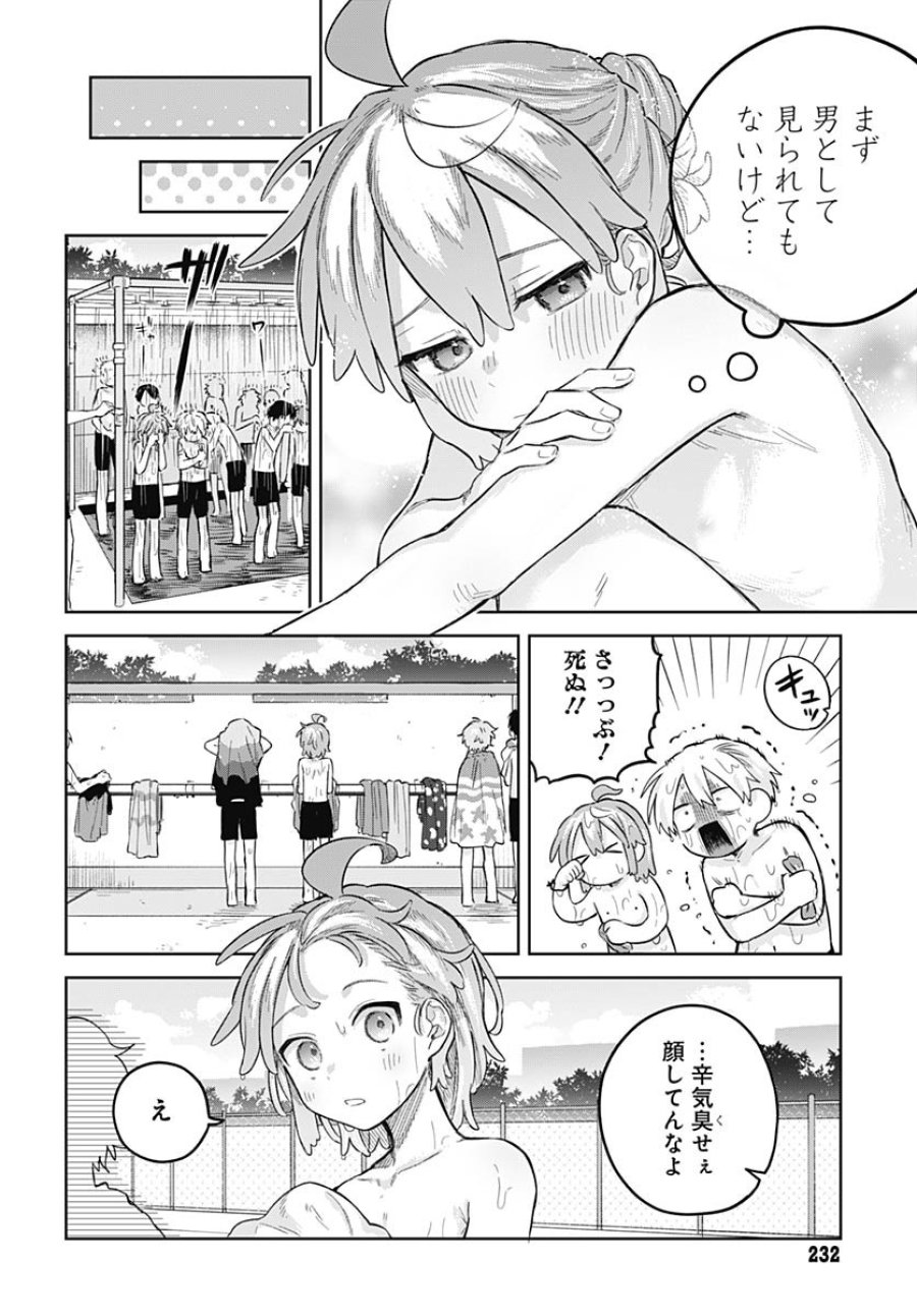 女装男子はスカートを脱ぎたい！ 第13話 - Trang 26
