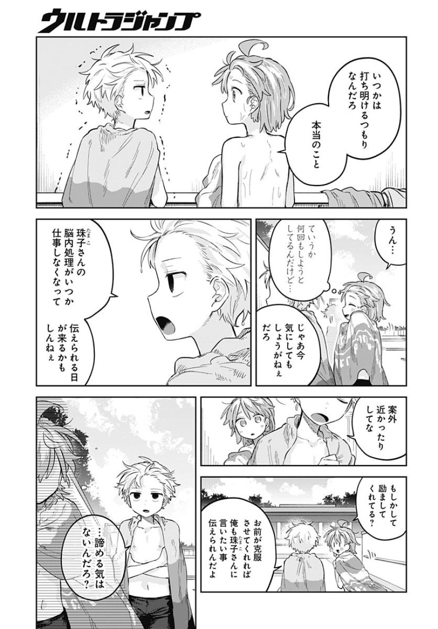 女装男子はスカートを脱ぎたい！ 第13話 - Trang 27