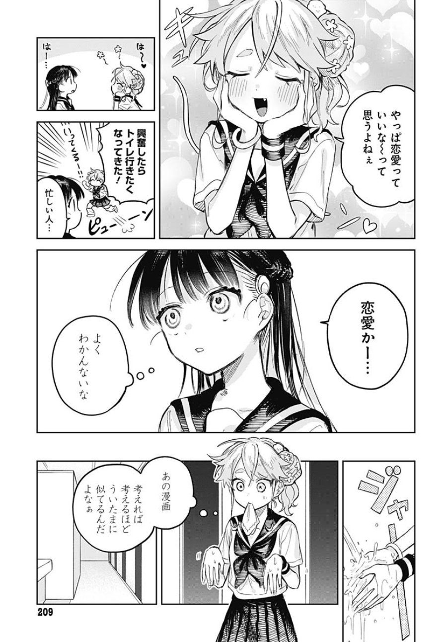 女装男子はスカートを脱ぎたい！ 第13話 - Trang 3