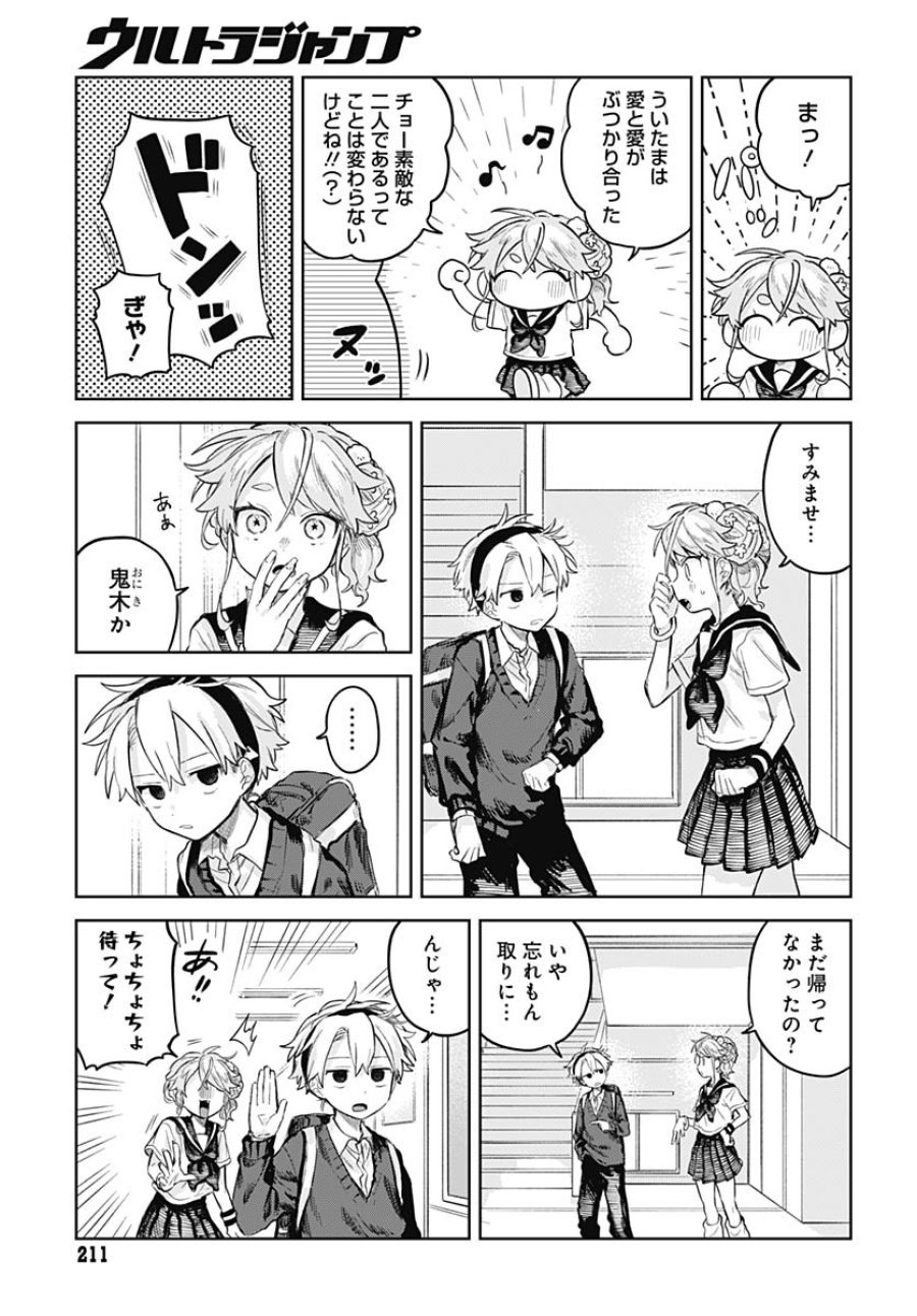 女装男子はスカートを脱ぎたい！ 第13話 - Trang 5
