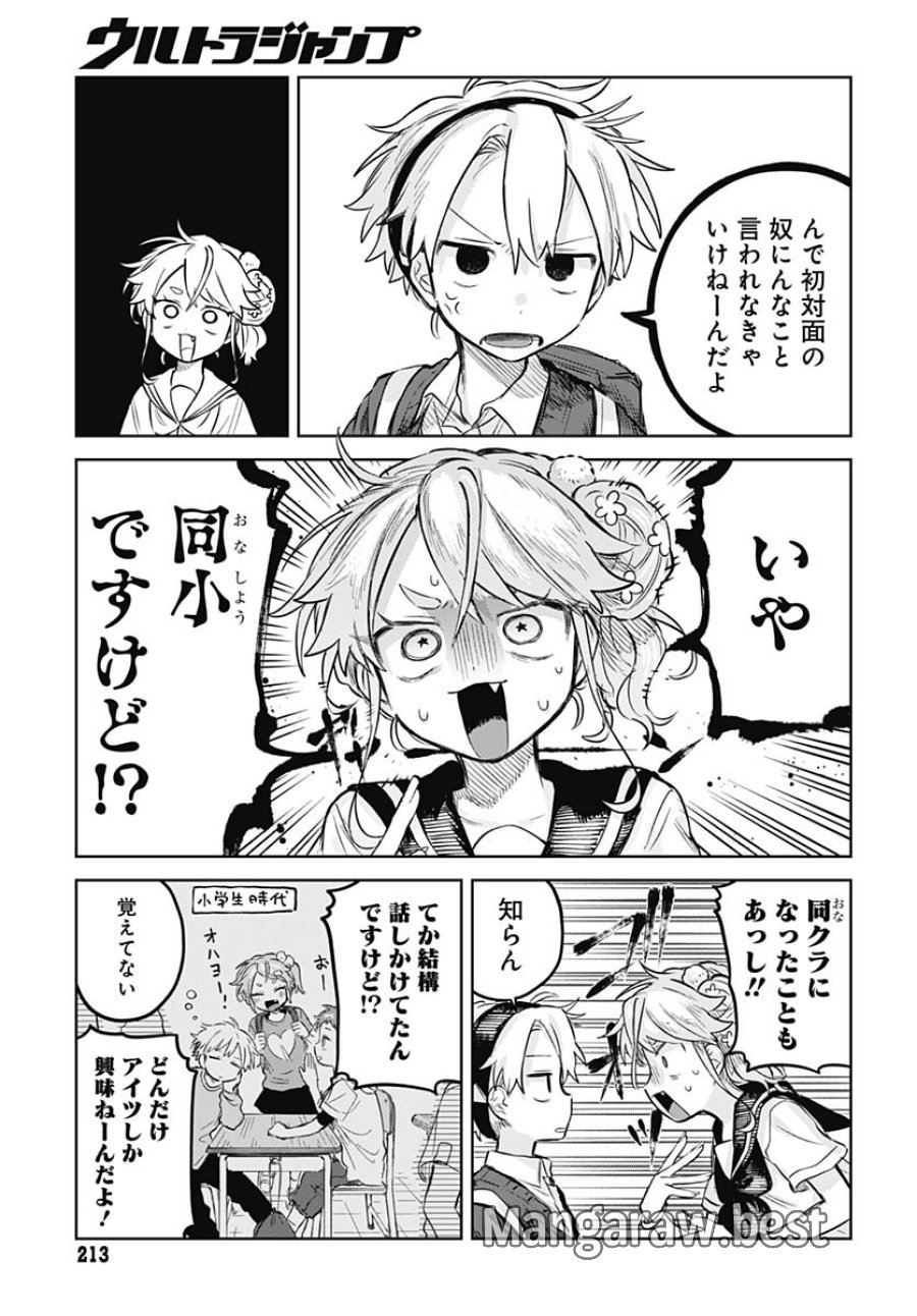女装男子はスカートを脱ぎたい！ 第13話 - Trang 7