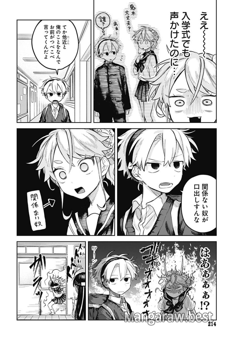 女装男子はスカートを脱ぎたい！ 第13話 - Trang 8