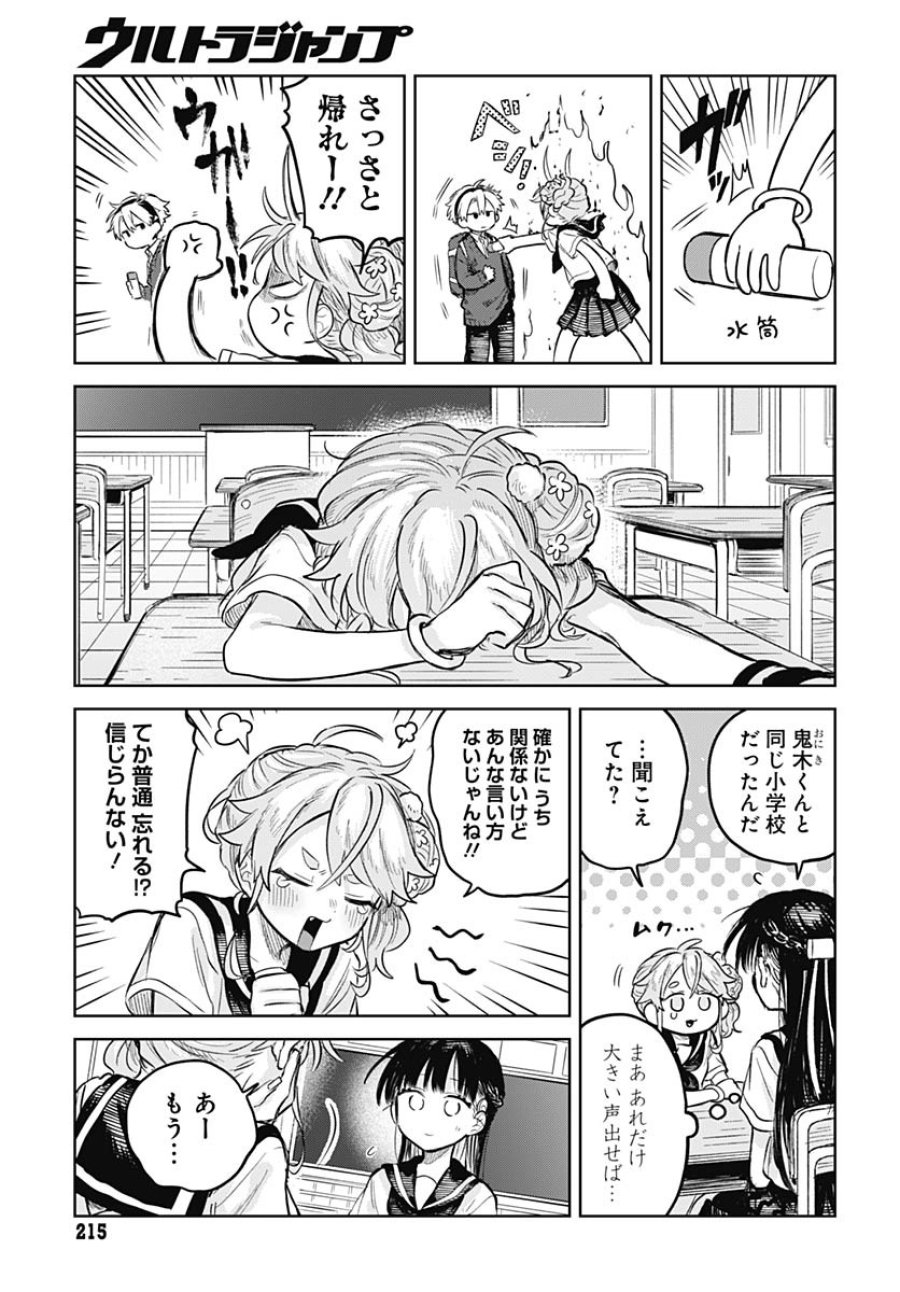 女装男子はスカートを脱ぎたい！ 第13話 - Trang 9