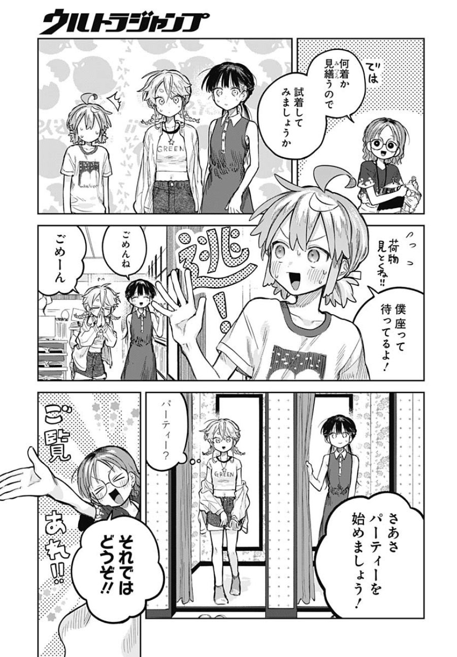 女装男子はスカートを脱ぎたい！ 第20話 - Trang 11