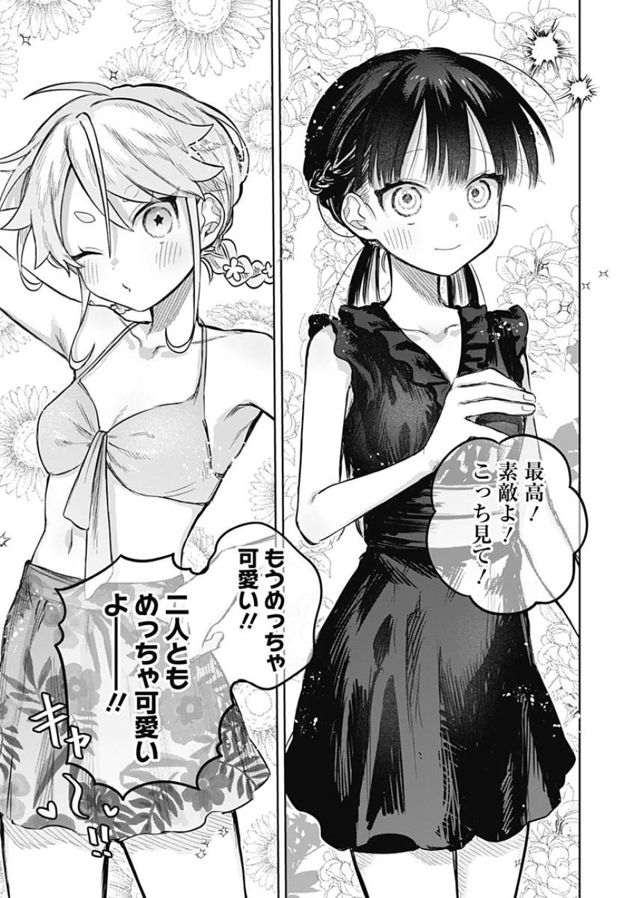 女装男子はスカートを脱ぎたい！ 第20話 - Trang 13