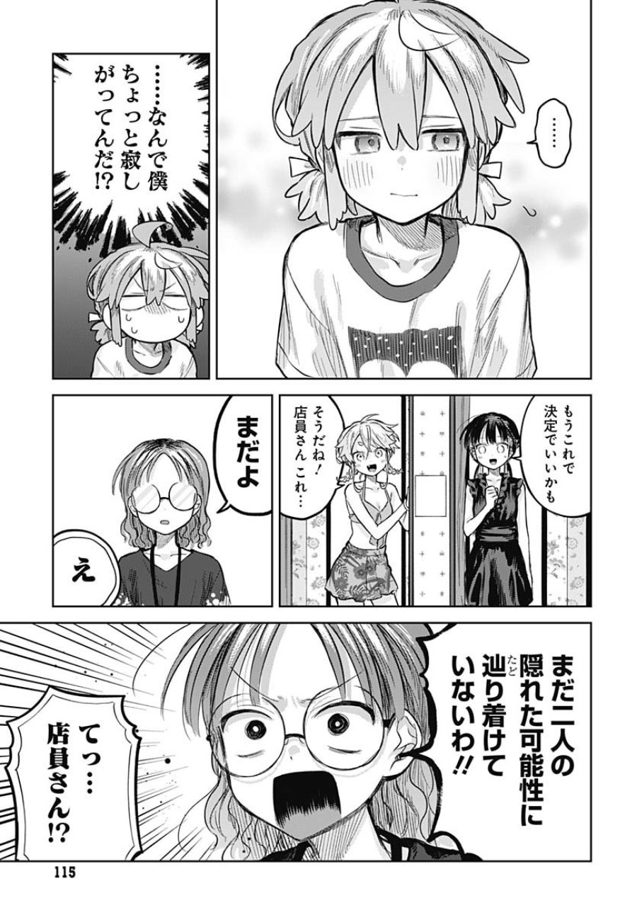 女装男子はスカートを脱ぎたい！ 第20話 - Trang 15