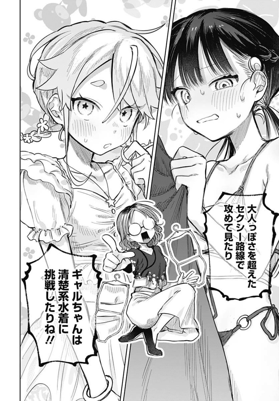 女装男子はスカートを脱ぎたい！ 第20話 - Trang 16