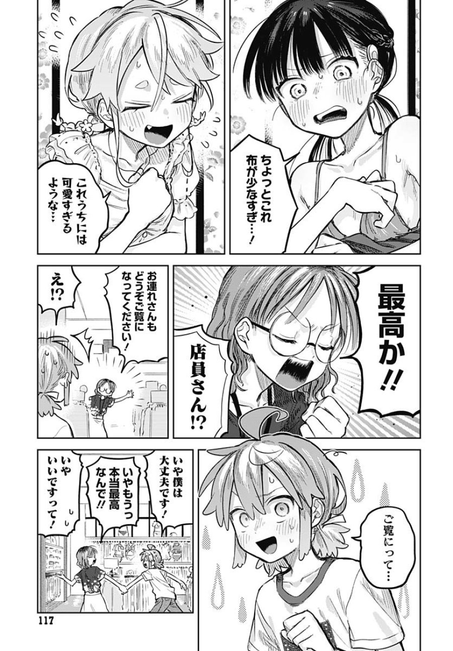 女装男子はスカートを脱ぎたい！ 第20話 - Trang 17