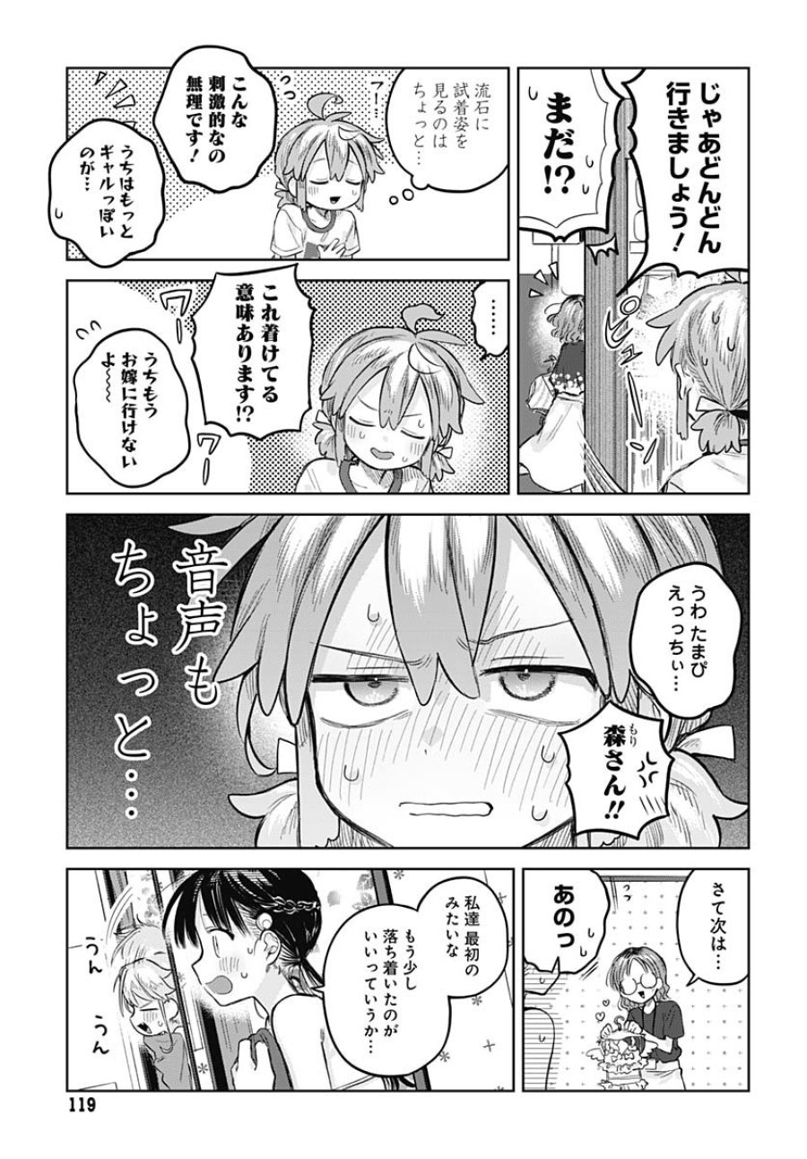 女装男子はスカートを脱ぎたい！ 第20話 - Trang 19