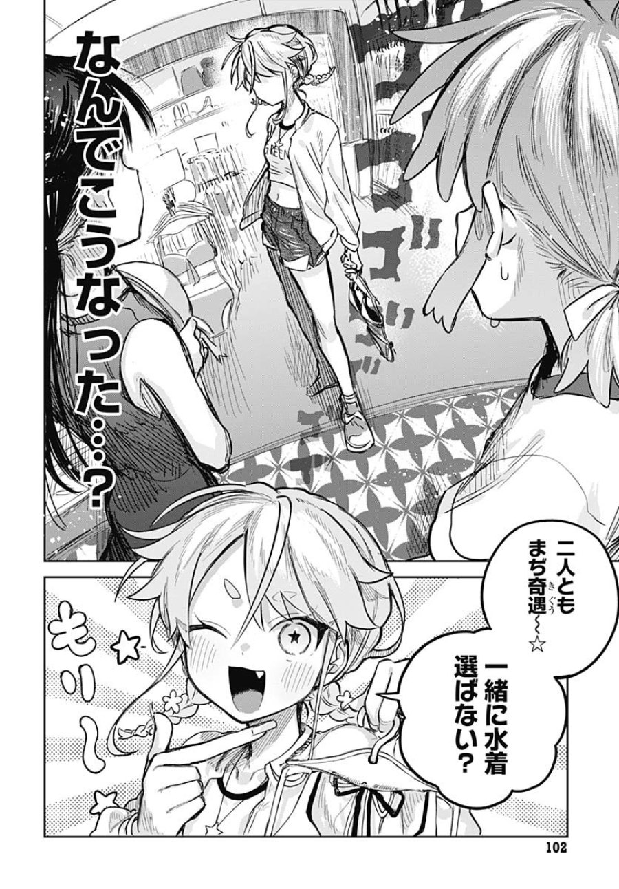 女装男子はスカートを脱ぎたい！ 第20話 - Trang 2