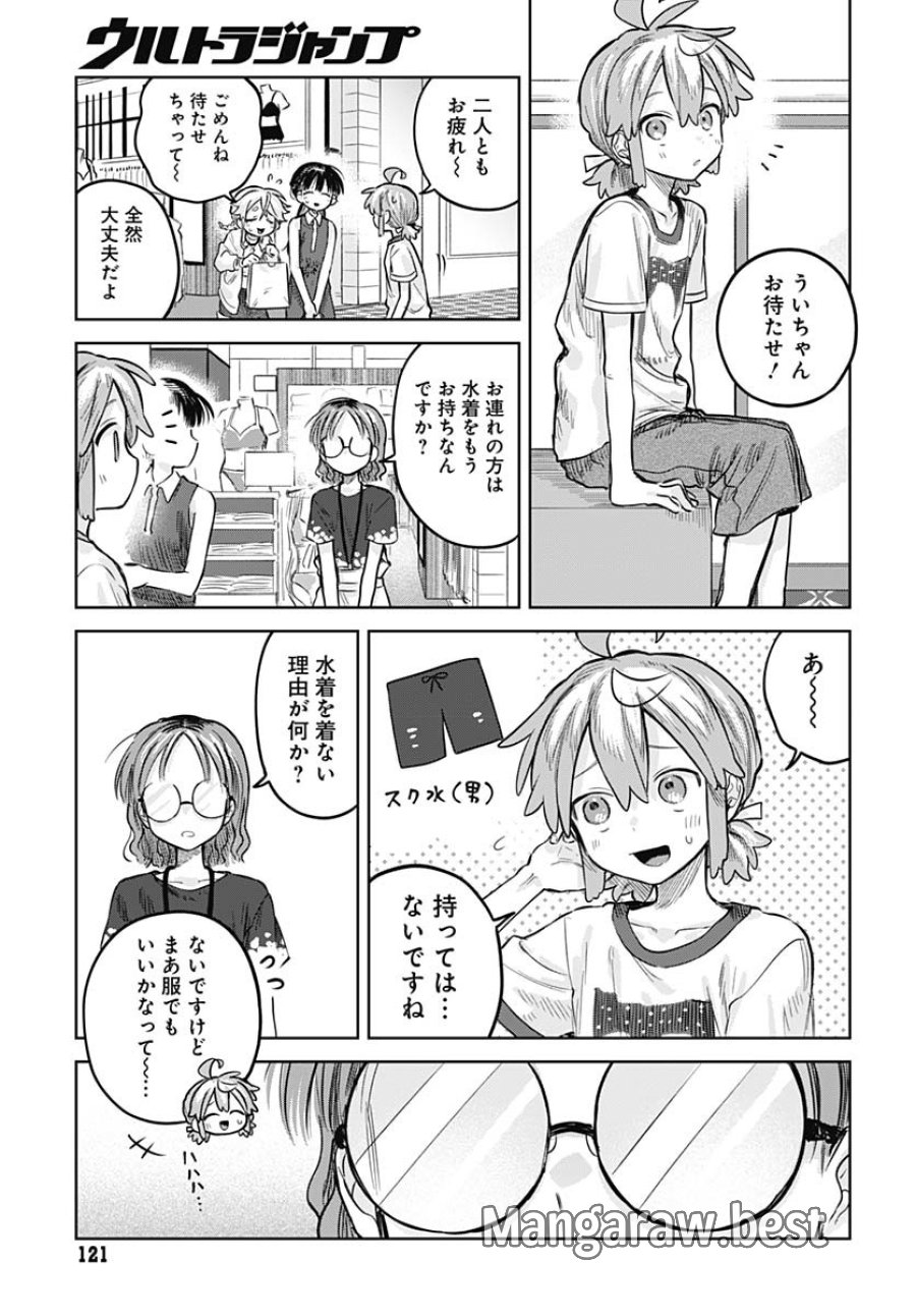 女装男子はスカートを脱ぎたい！ 第20話 - Trang 21