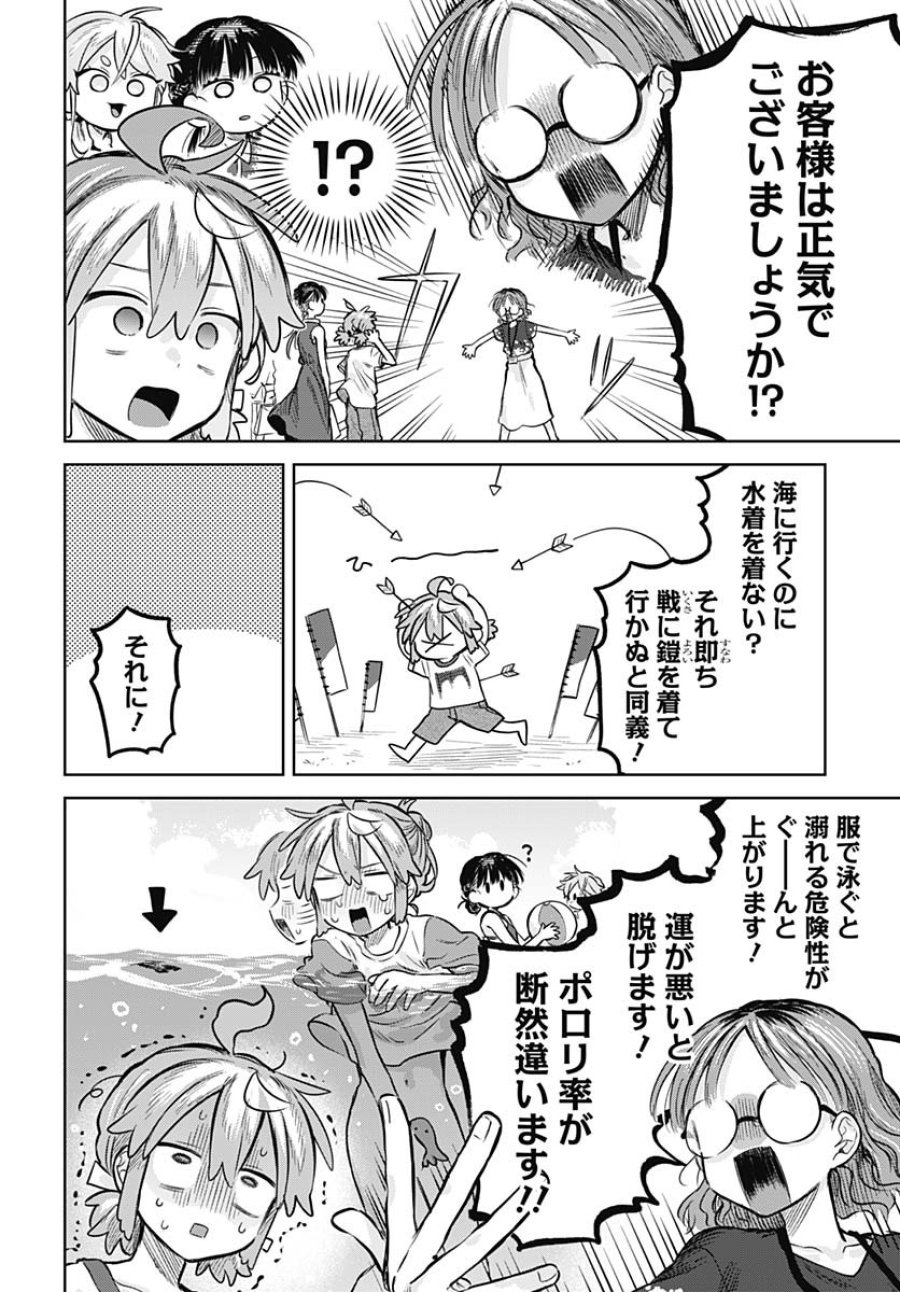 女装男子はスカートを脱ぎたい！ 第20話 - Trang 22
