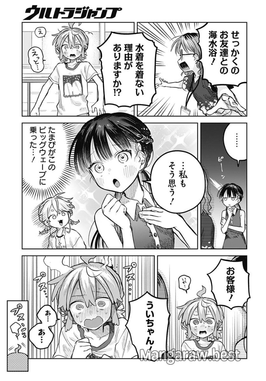 女装男子はスカートを脱ぎたい！ 第20話 - Trang 23