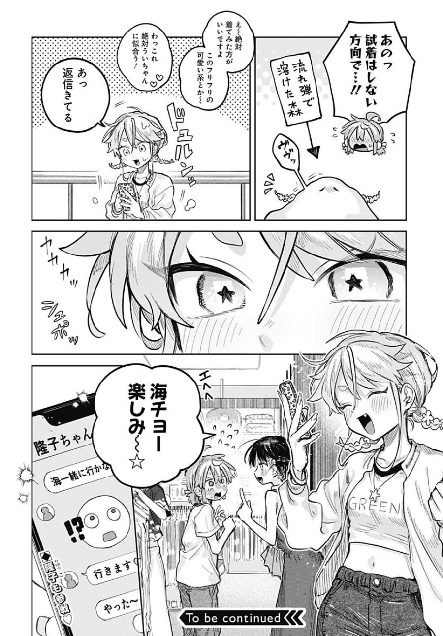 女装男子はスカートを脱ぎたい！ 第20話 - Trang 26