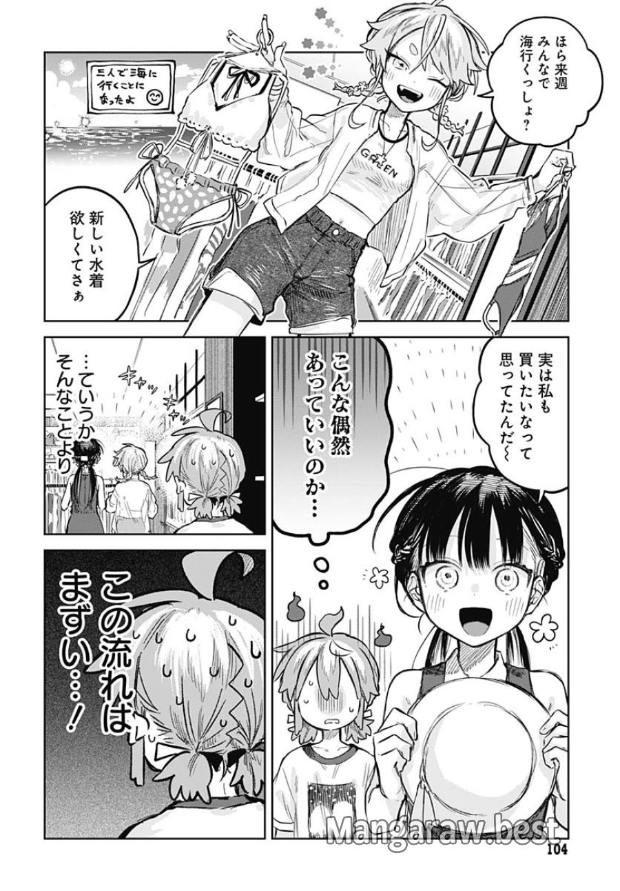 女装男子はスカートを脱ぎたい！ 第20話 - Trang 4