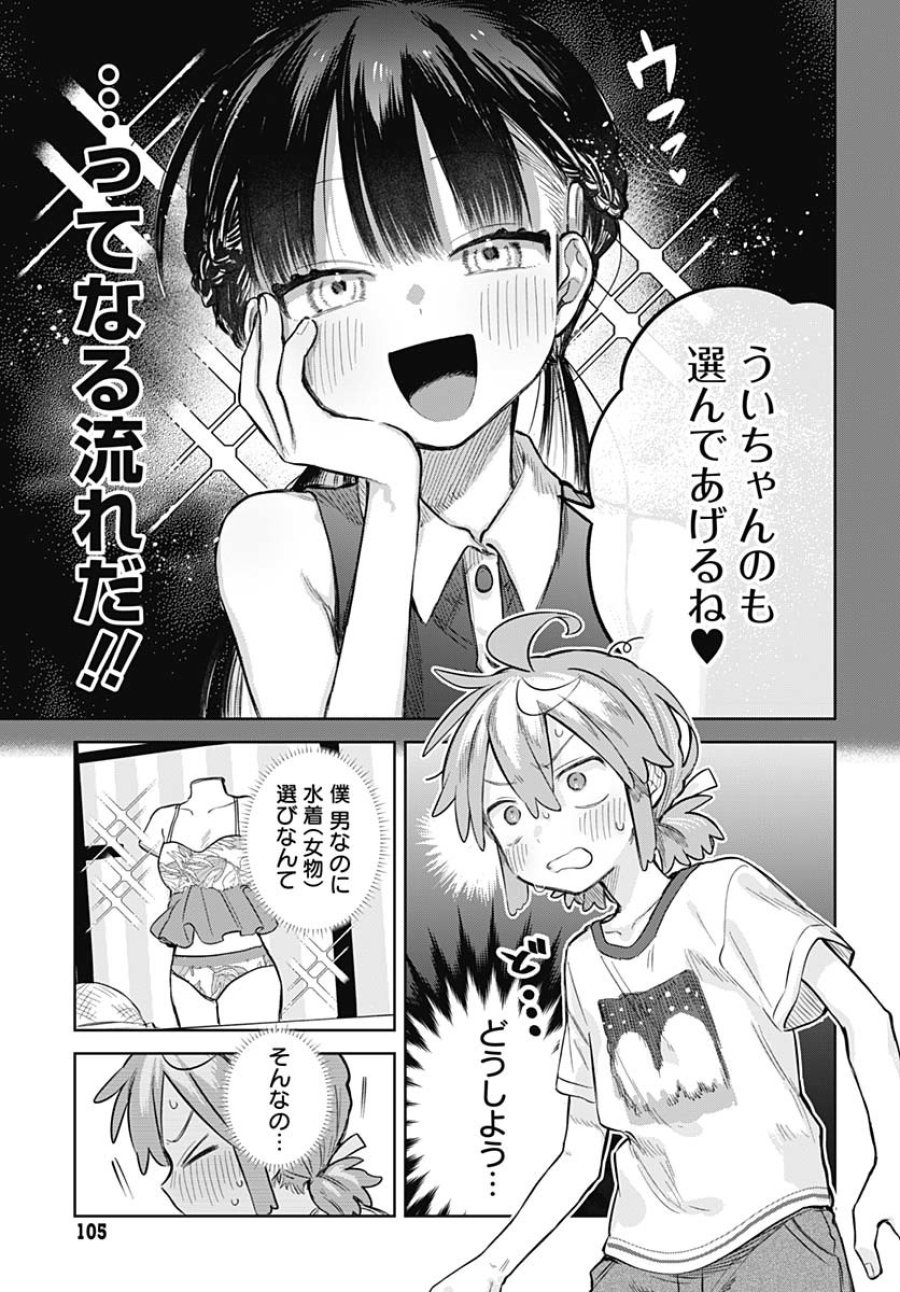 女装男子はスカートを脱ぎたい！ 第20話 - Trang 5