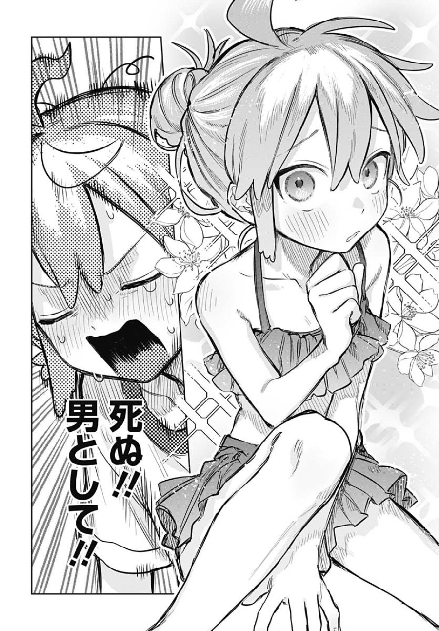 女装男子はスカートを脱ぎたい！ 第20話 - Trang 6