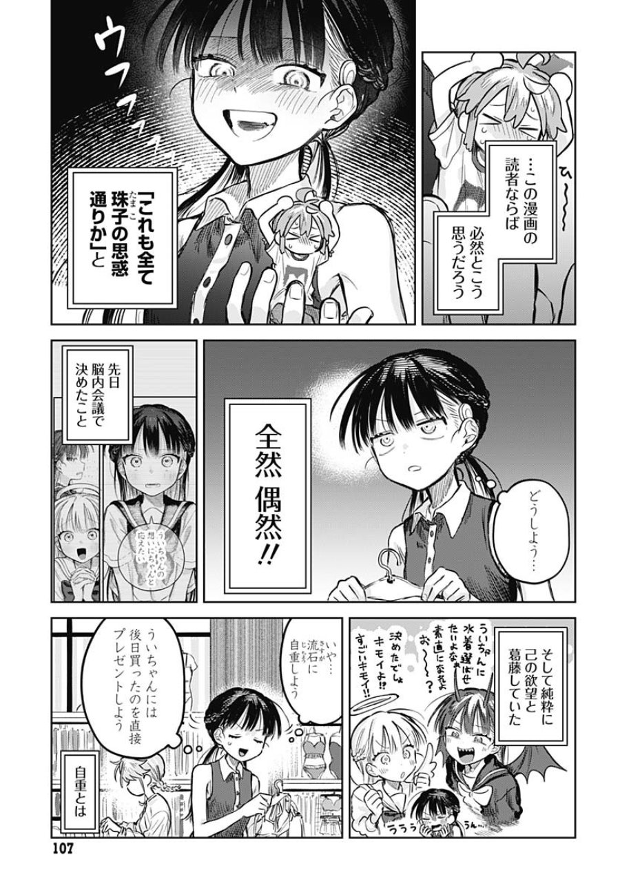 女装男子はスカートを脱ぎたい！ 第20話 - Trang 7