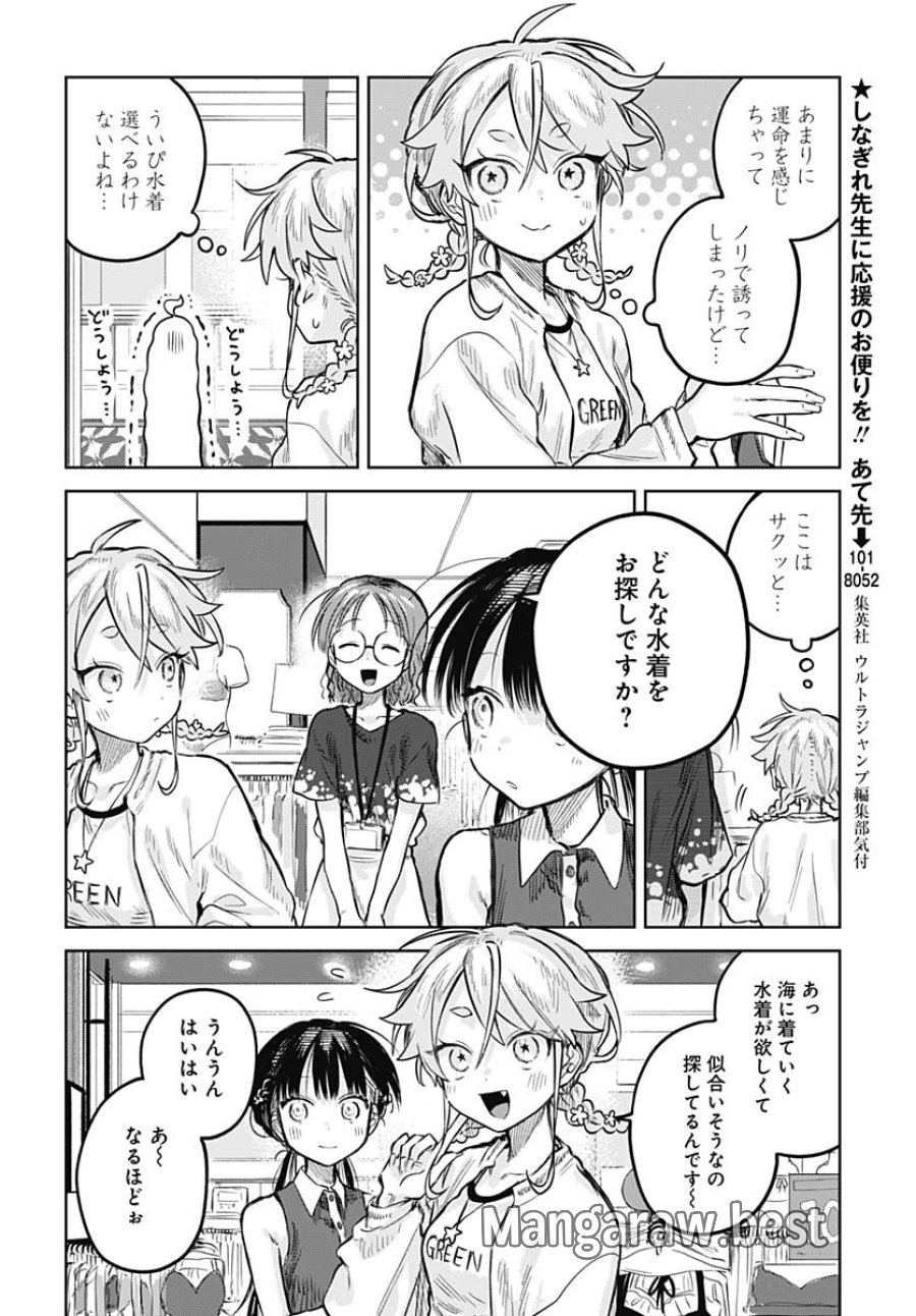 女装男子はスカートを脱ぎたい！ 第20話 - Trang 8