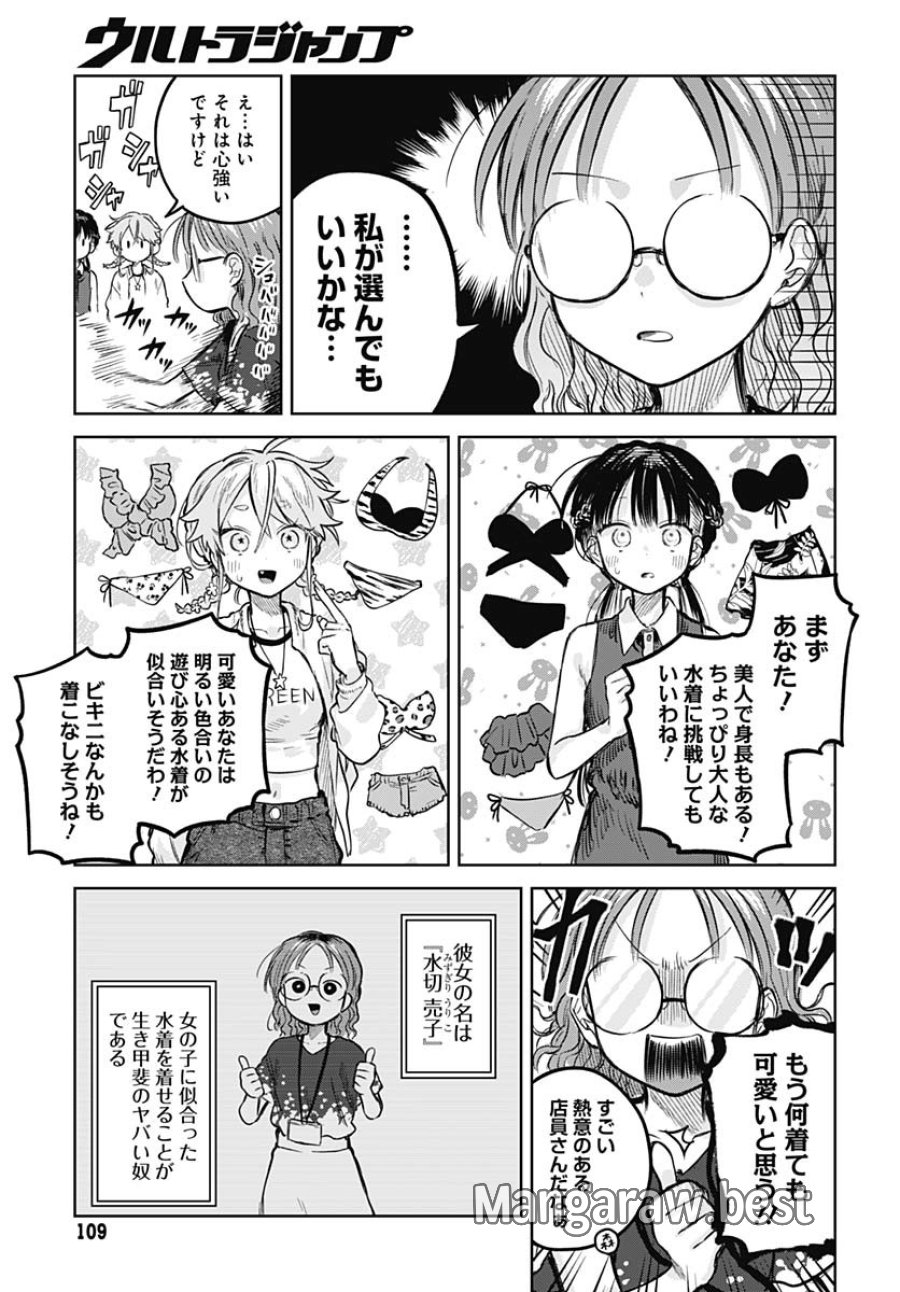 女装男子はスカートを脱ぎたい！ 第20話 - Trang 9