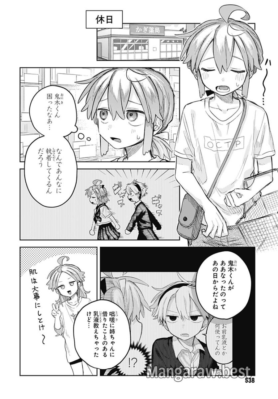女装男子はスカートを脱ぎたい！ 第9話 - Trang 10