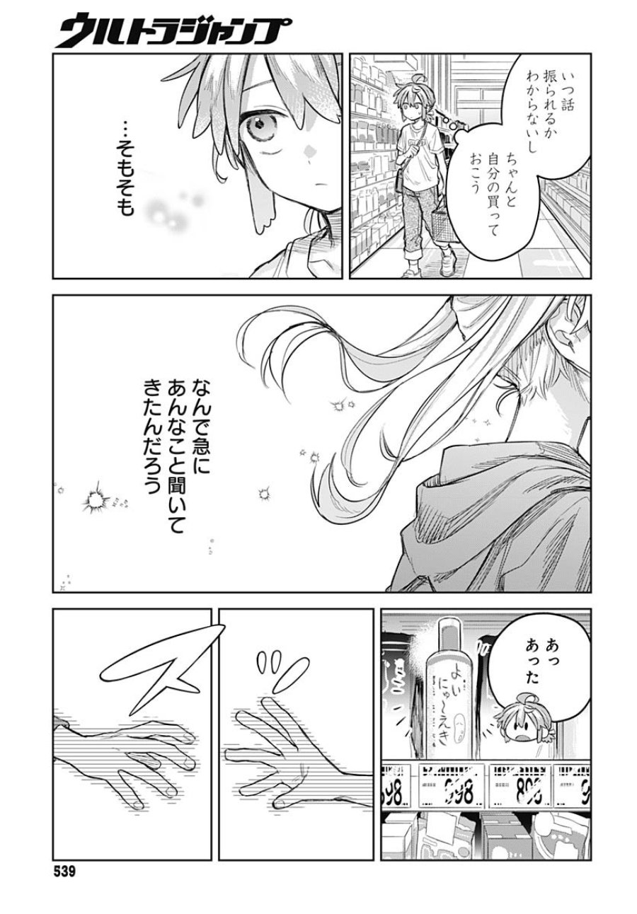 女装男子はスカートを脱ぎたい！ 第9話 - Trang 11