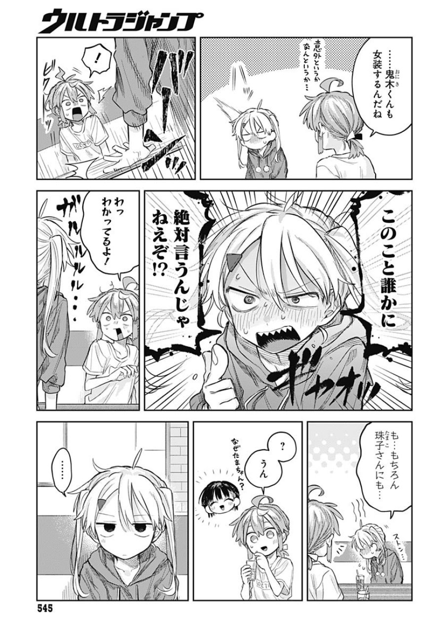 女装男子はスカートを脱ぎたい！ 第9話 - Trang 17