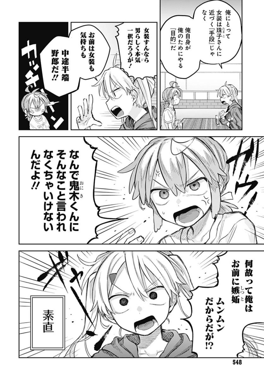 女装男子はスカートを脱ぎたい！ 第9話 - Trang 20