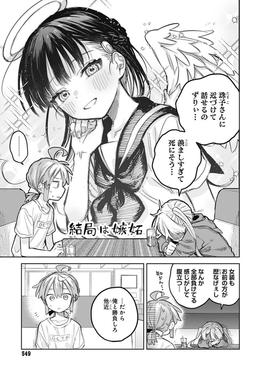 女装男子はスカートを脱ぎたい！ 第9話 - Trang 21