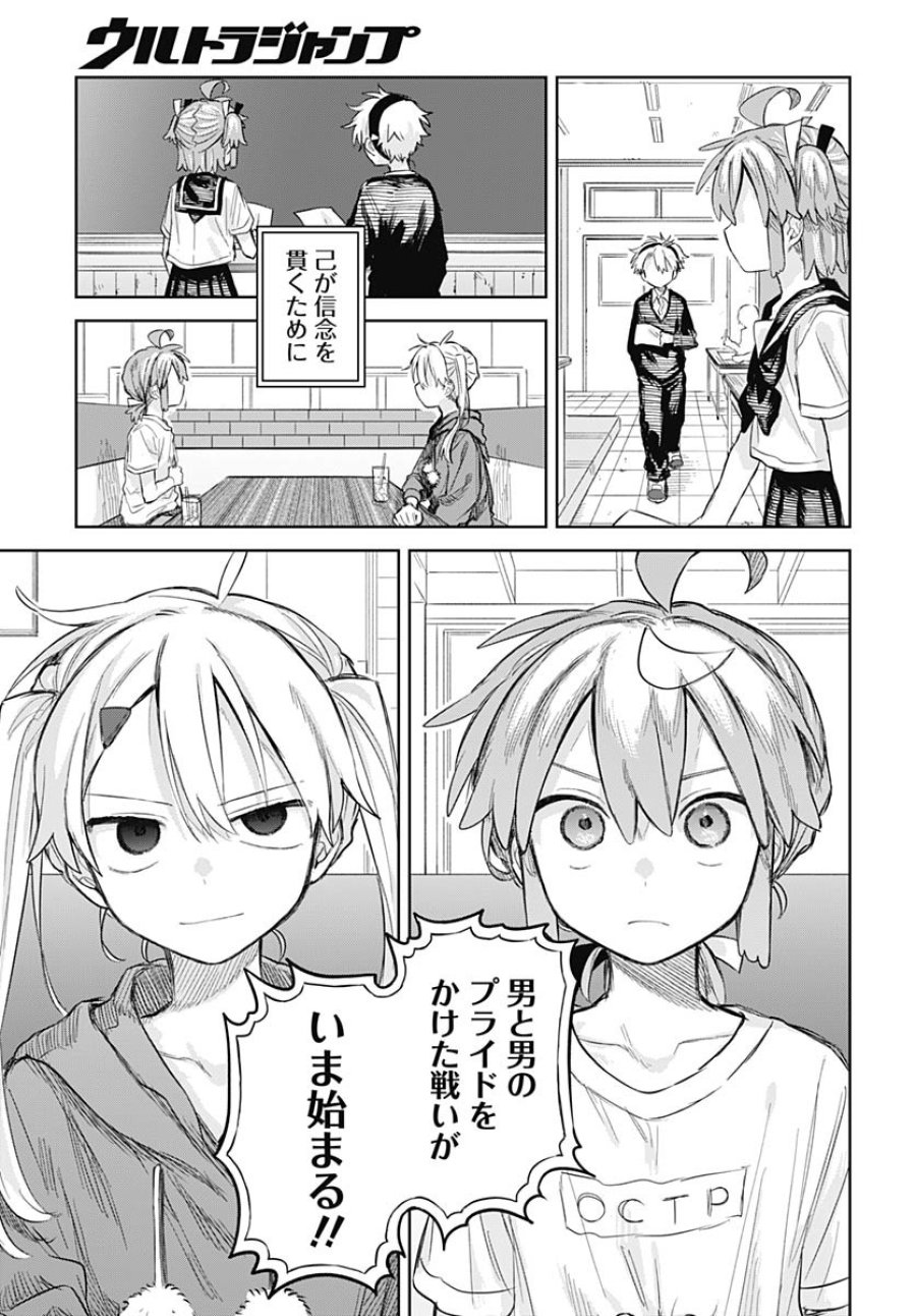 女装男子はスカートを脱ぎたい！ 第9話 - Trang 25