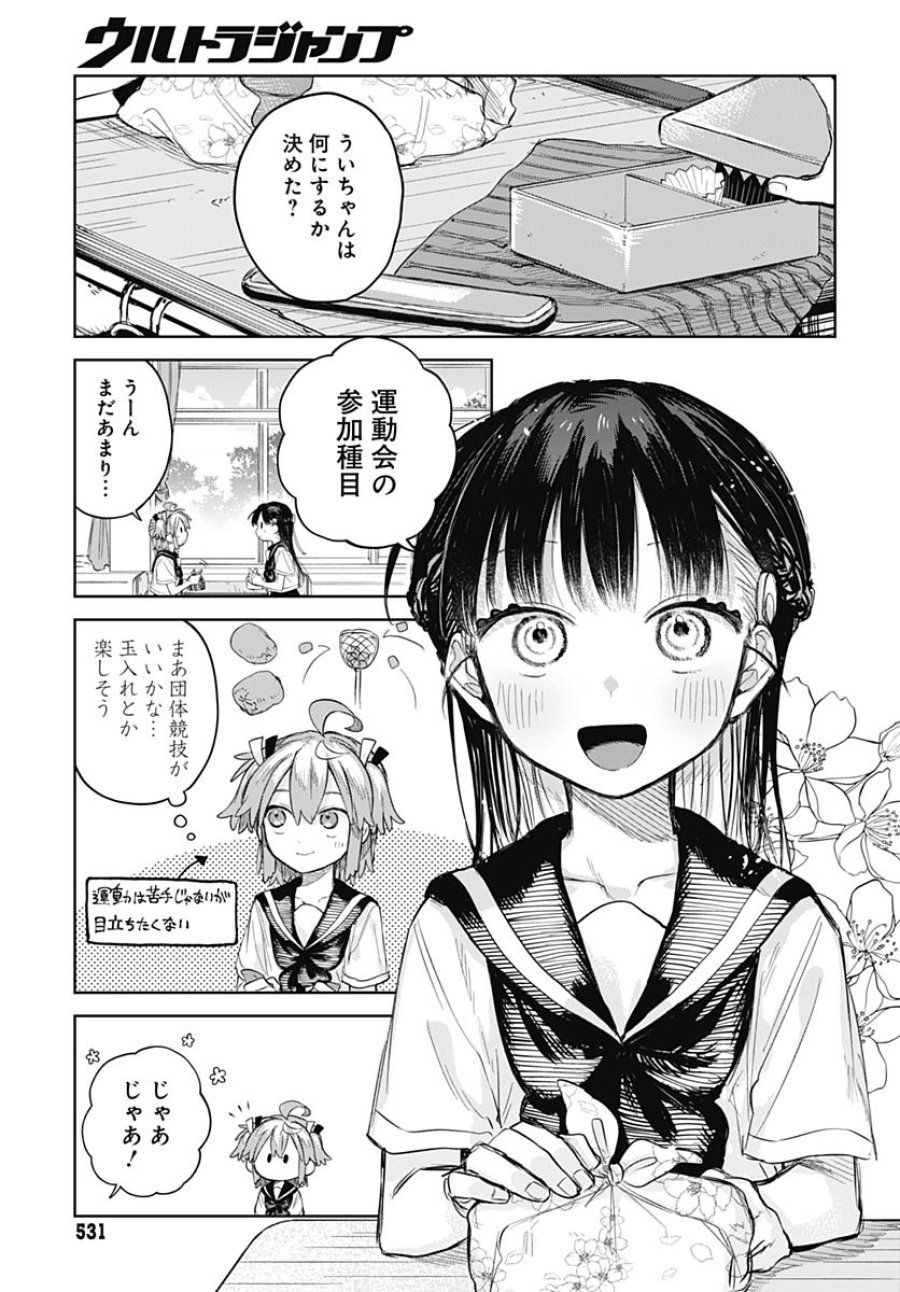 女装男子はスカートを脱ぎたい！ 第9話 - Trang 3