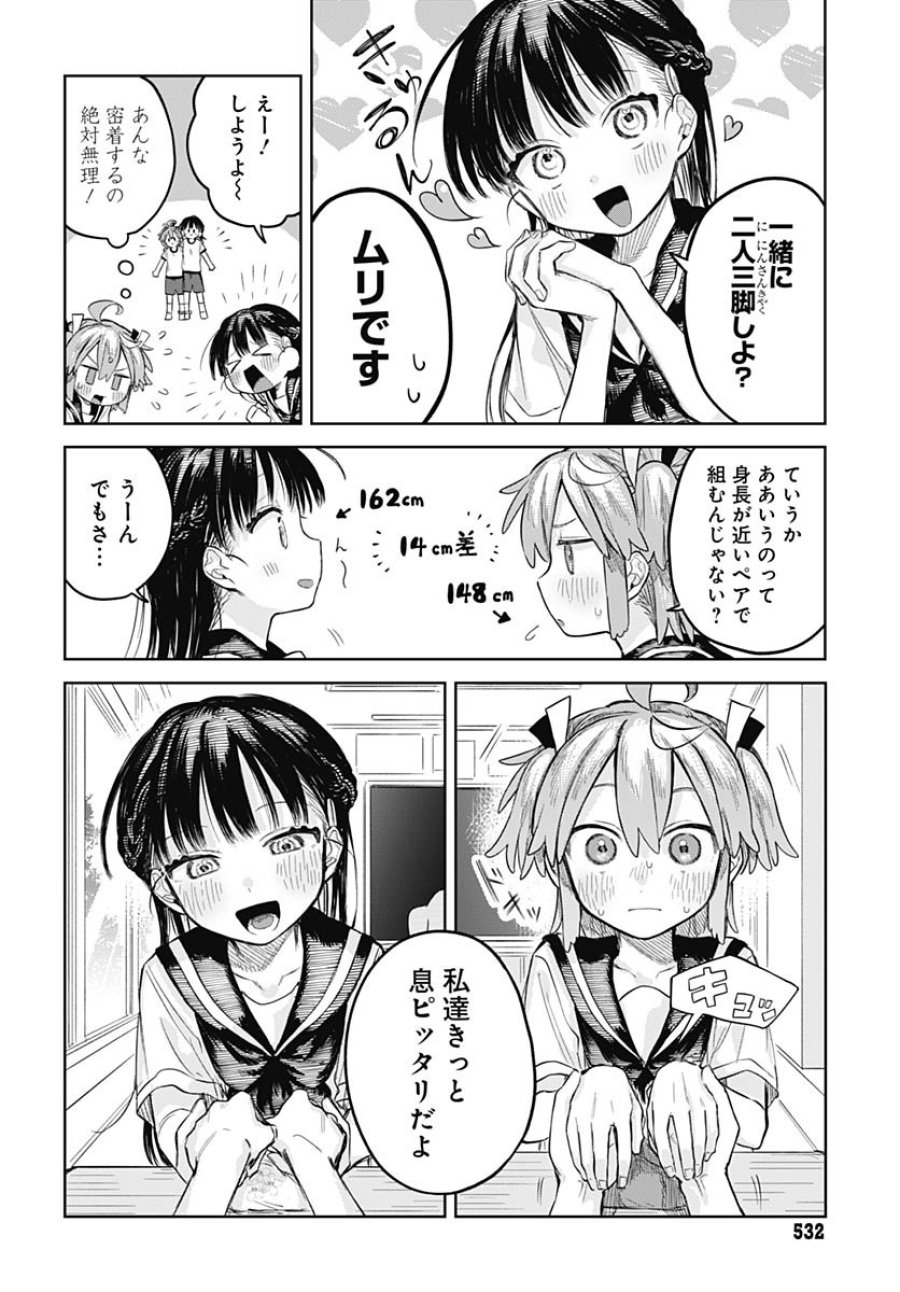 女装男子はスカートを脱ぎたい！ 第9話 - Trang 4