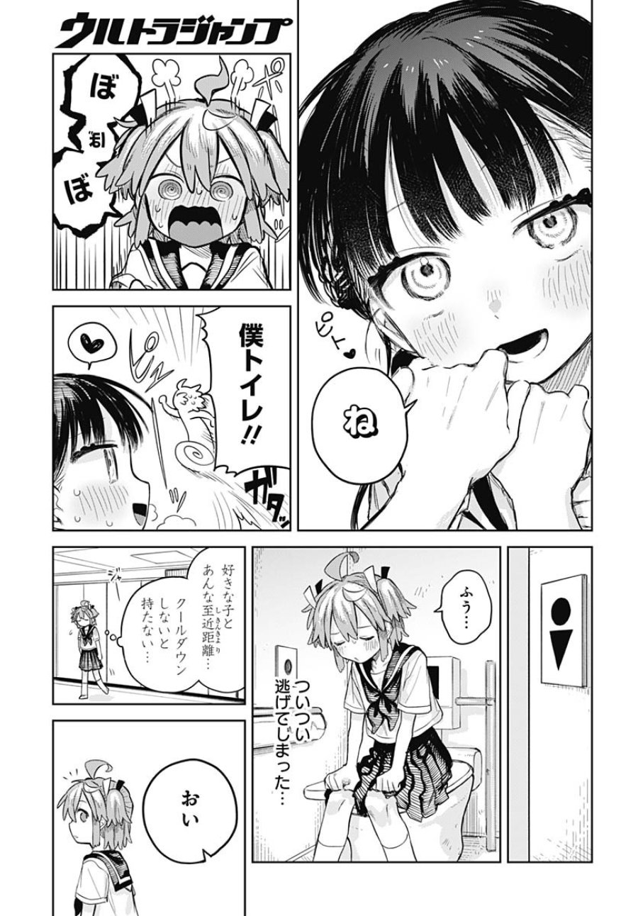 女装男子はスカートを脱ぎたい！ 第9話 - Trang 5