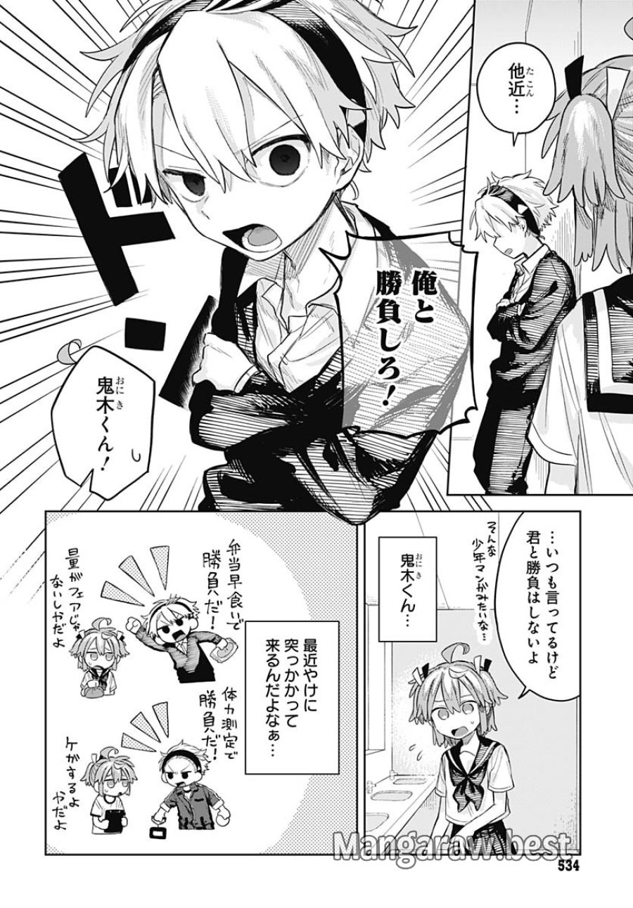 女装男子はスカートを脱ぎたい！ 第9話 - Trang 6