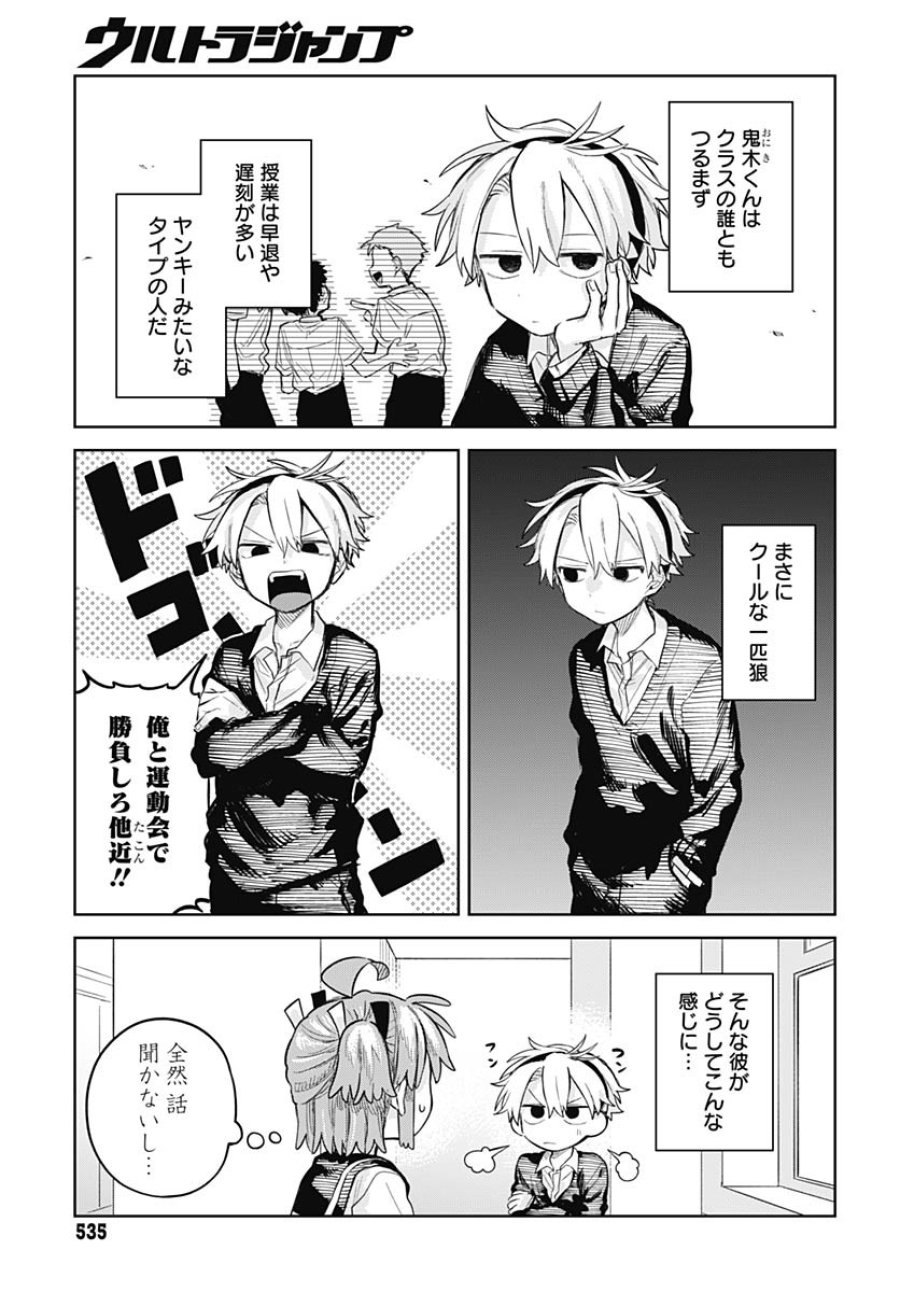女装男子はスカートを脱ぎたい！ 第9話 - Trang 7