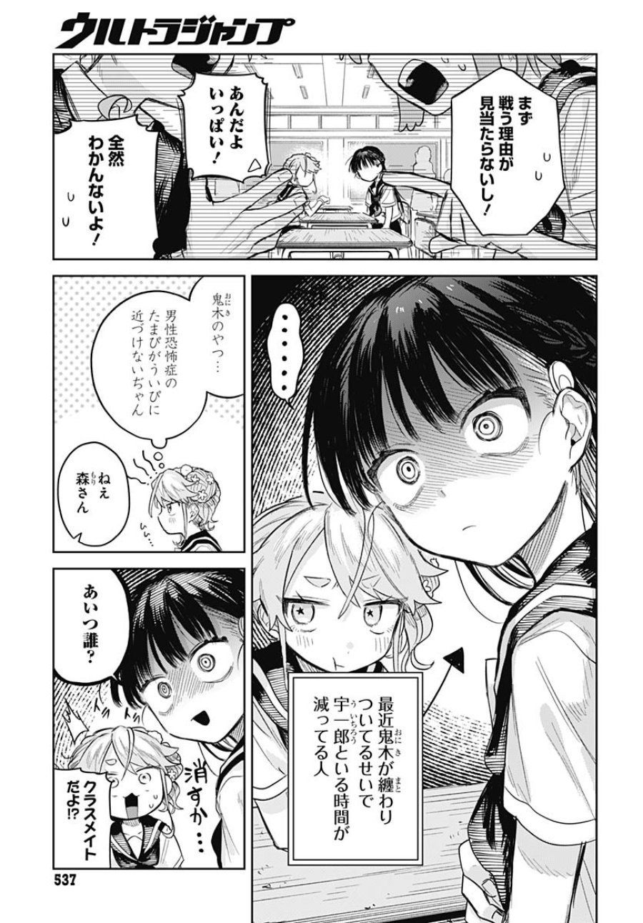 女装男子はスカートを脱ぎたい！ 第9話 - Trang 9