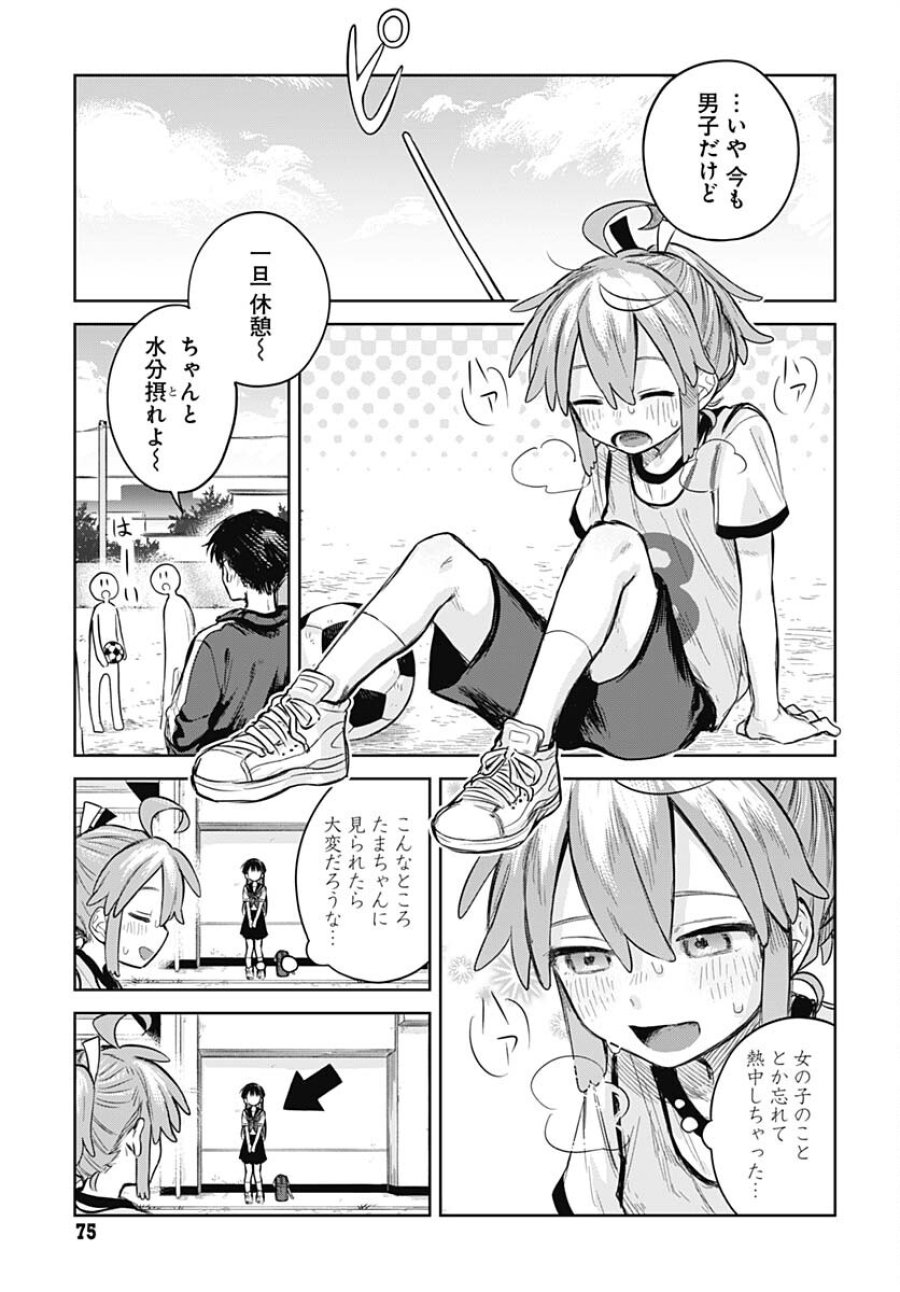 女装男子はスカートを脱ぎたい！ 第3話 - Trang 13