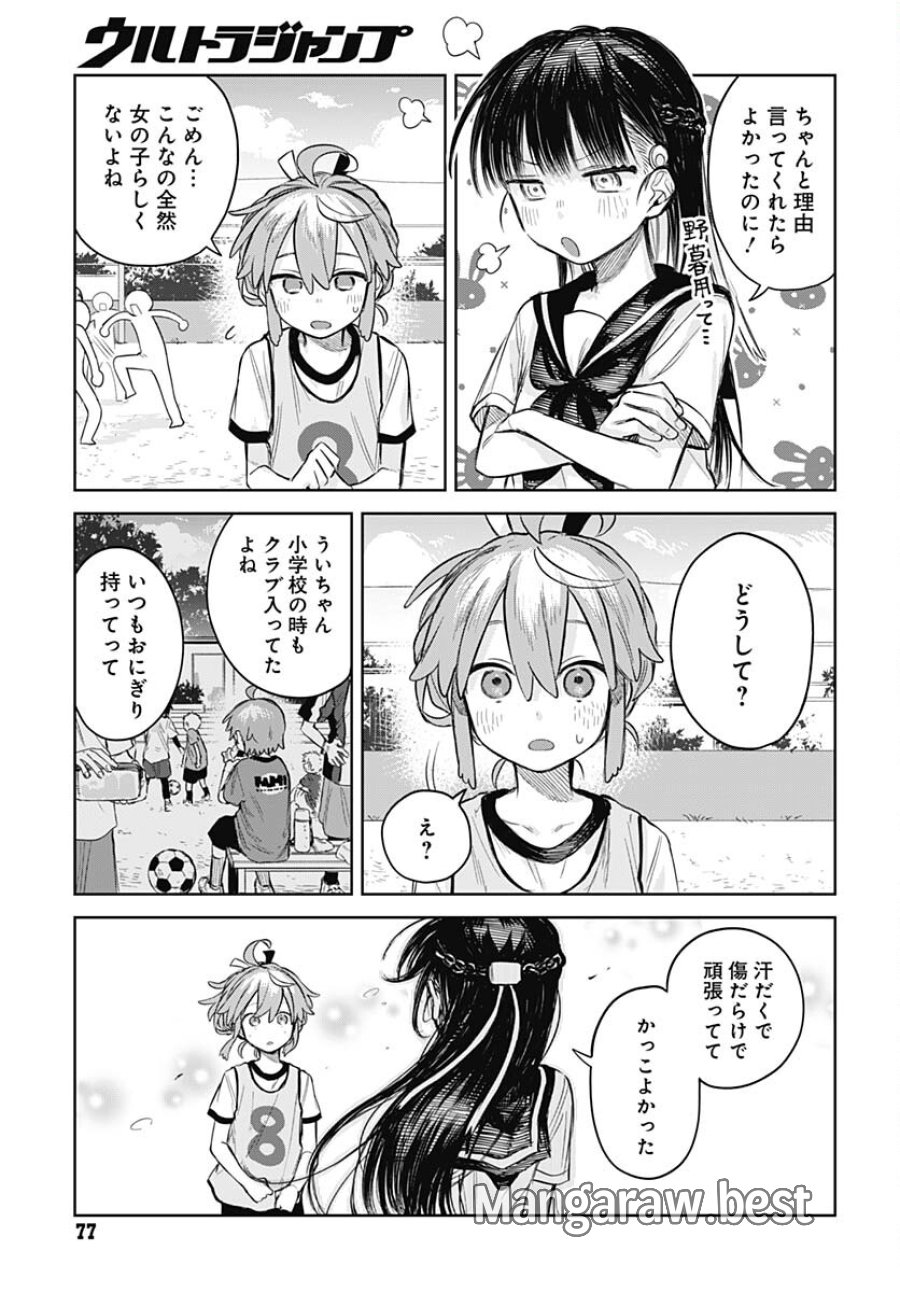 女装男子はスカートを脱ぎたい！ 第3話 - Trang 15