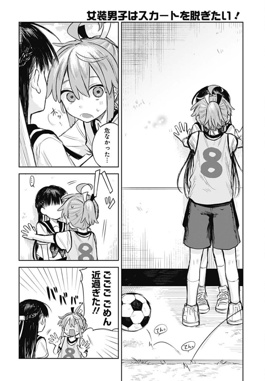女装男子はスカートを脱ぎたい！ 第3話 - Trang 18