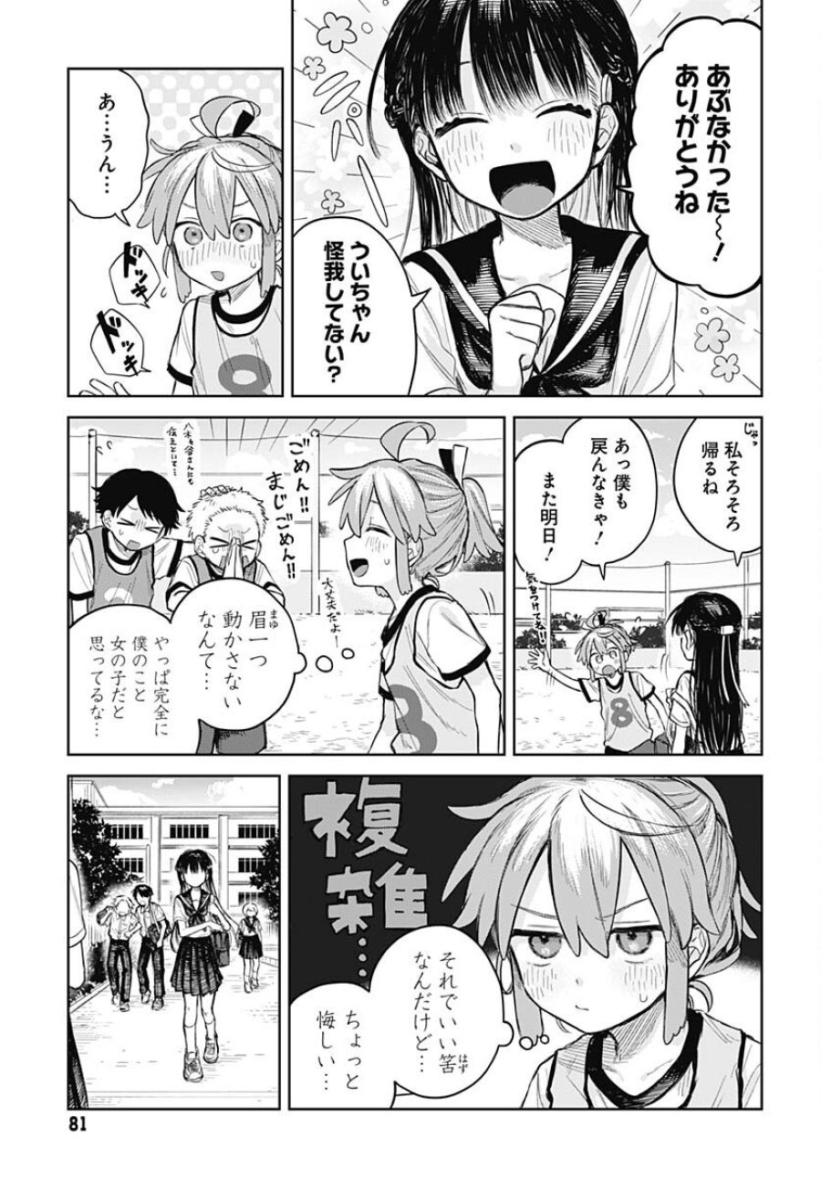 女装男子はスカートを脱ぎたい！ 第3話 - Trang 19
